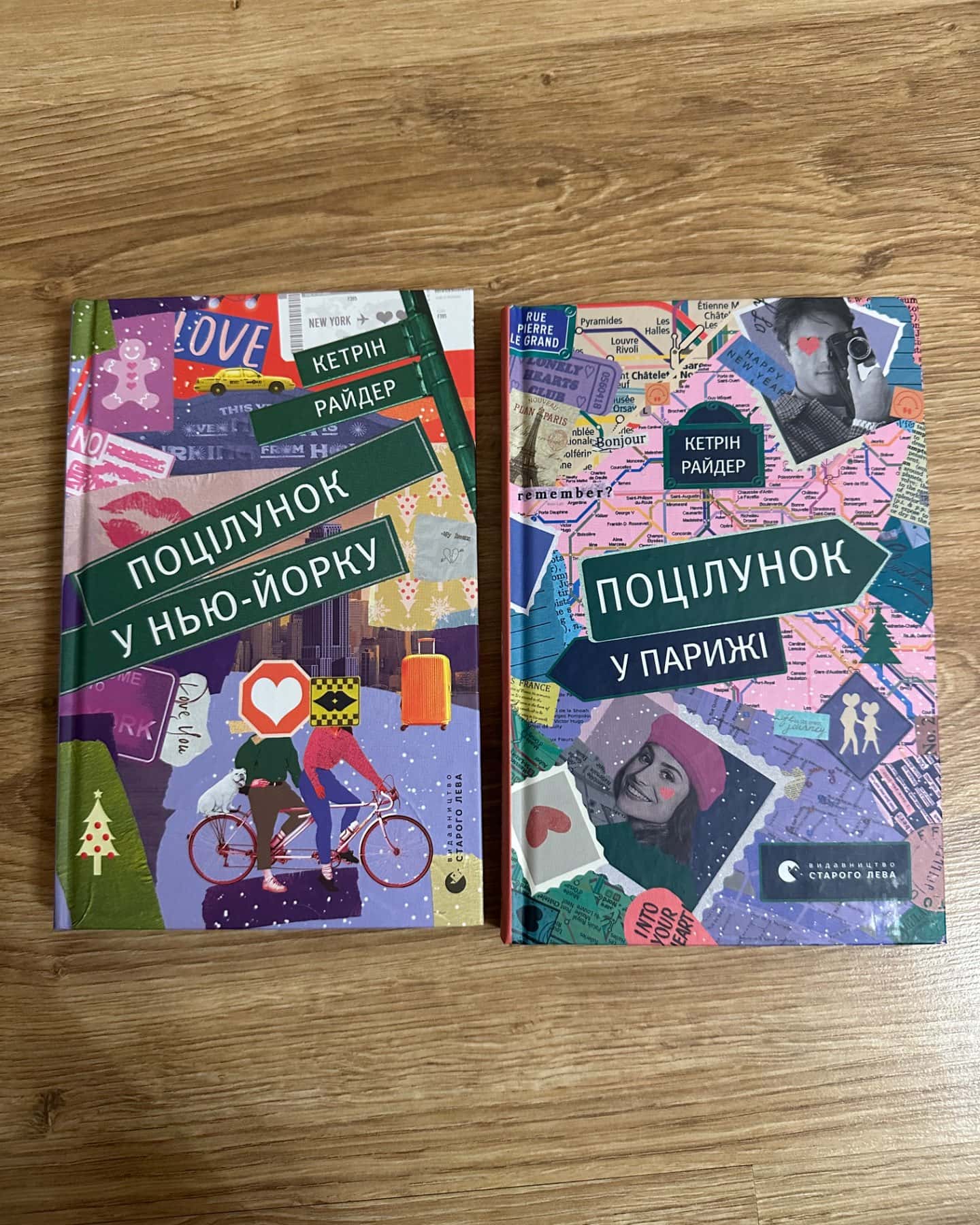 Поцілунок у Нью-Йорку, Поцілунок у Парижі-Кетрін Райдер