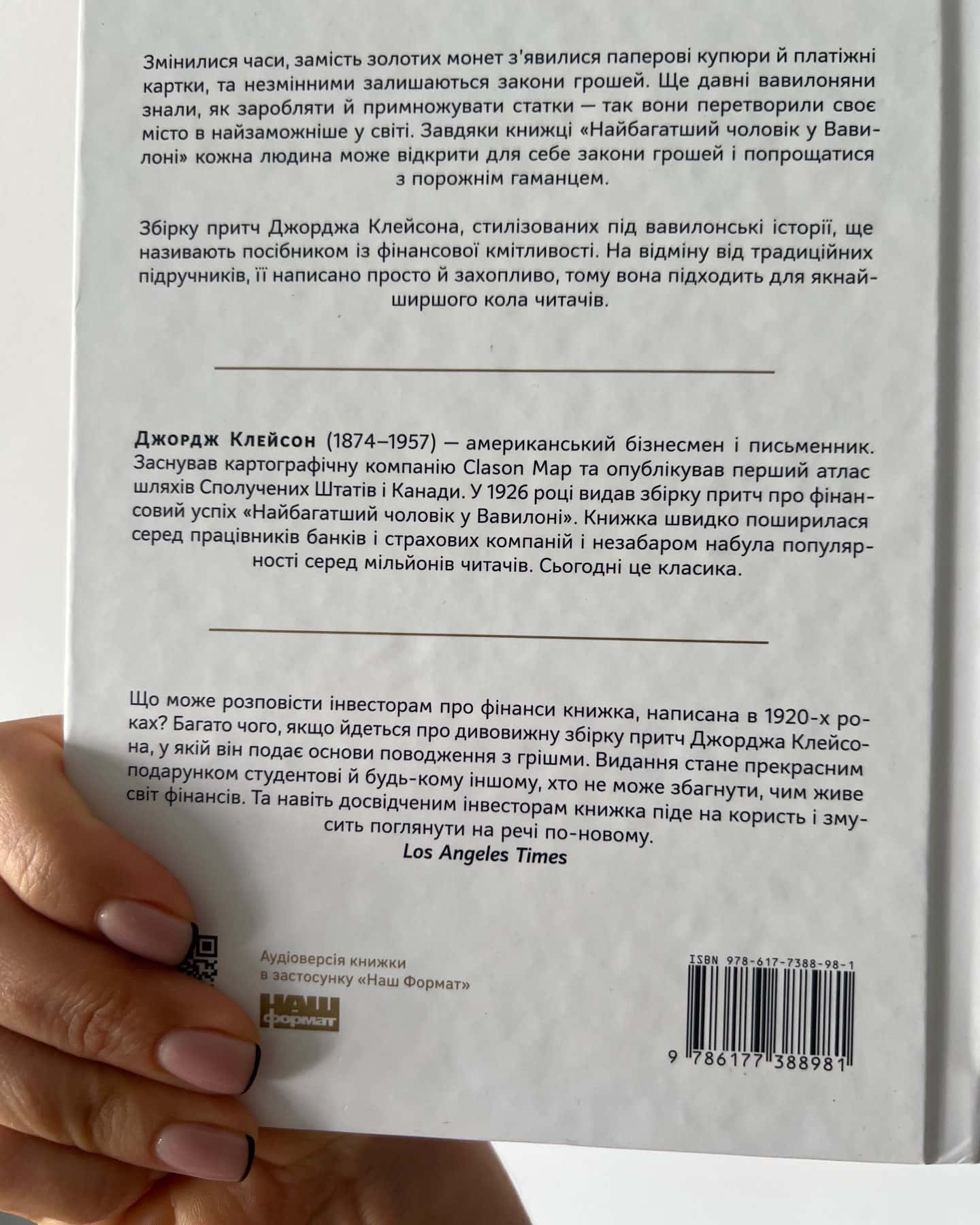 Найбагатший чоловік у Вавилоні — Джорж Семюель Клейсон
