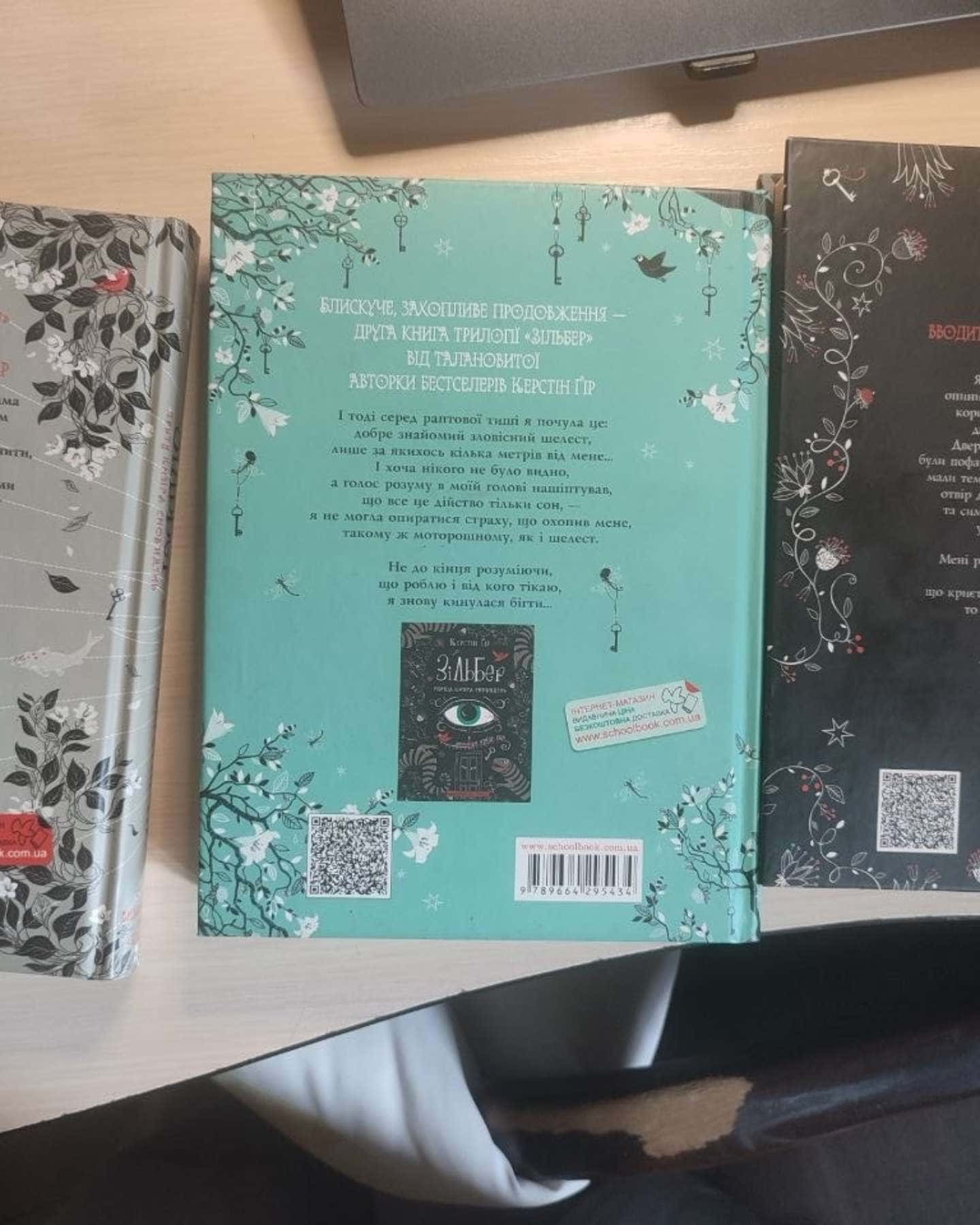 Зільбер. Друга книга сновидінь, Зільбер. Перша книга сновидінь, Зільбер. Третя книга сновидінь — Керстін Гір