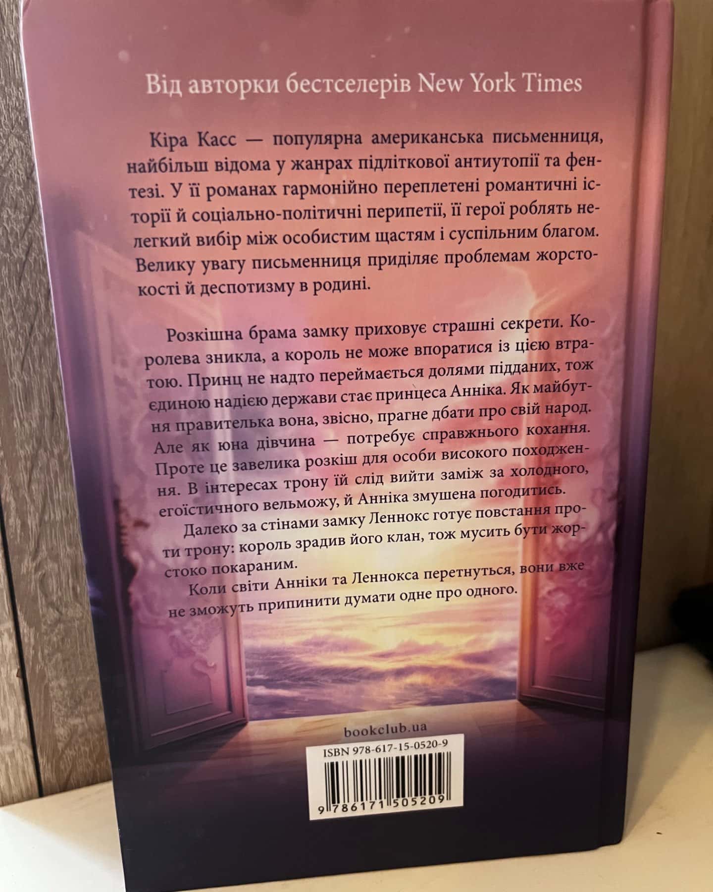 Тисяча  ударів серця-Кіра Касс