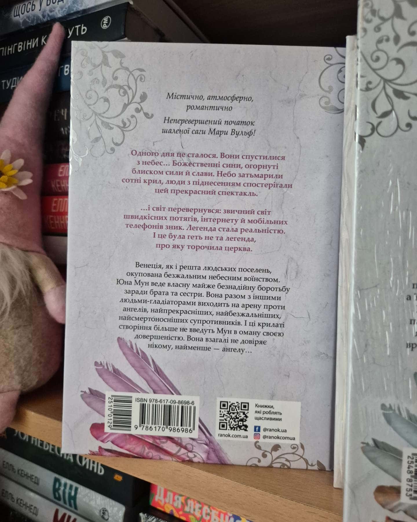 Сага про ангелів. Книга 1. Повернення ангелів-Мара Вульф