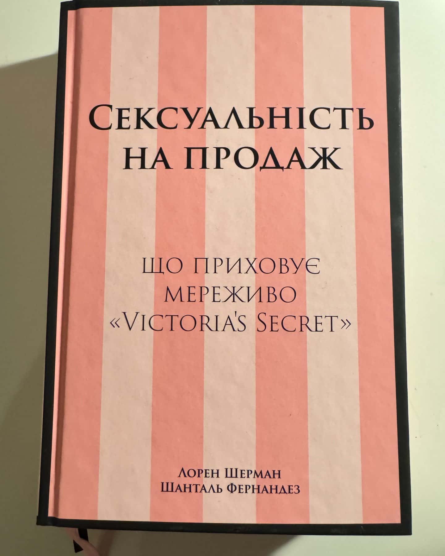 Сексуальність на продаж-Лорен Шерман, Шанталь Фернандез