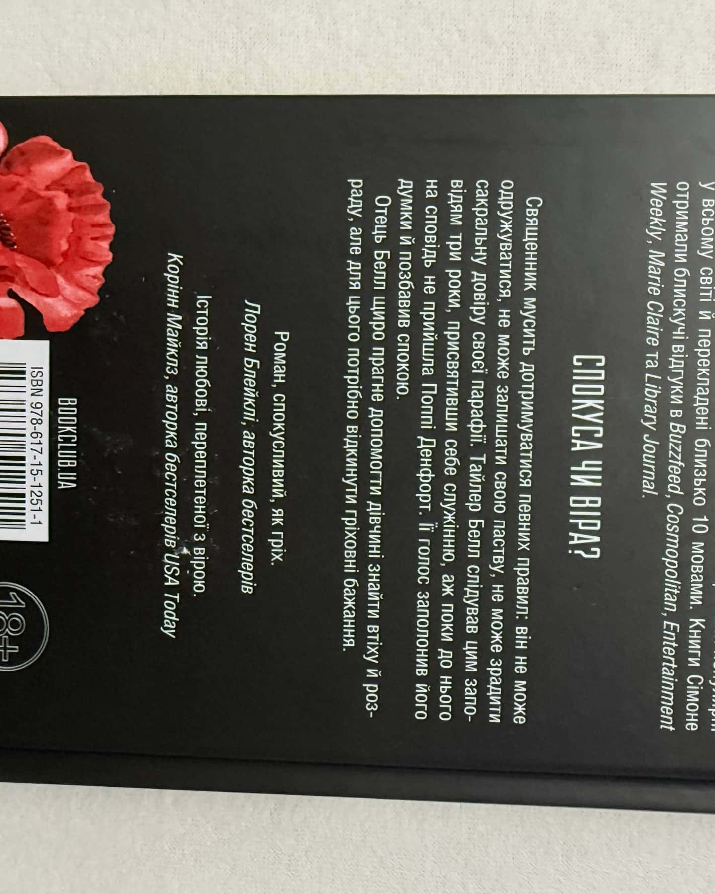Священник. Книга 1-Сьєрра Сімоне