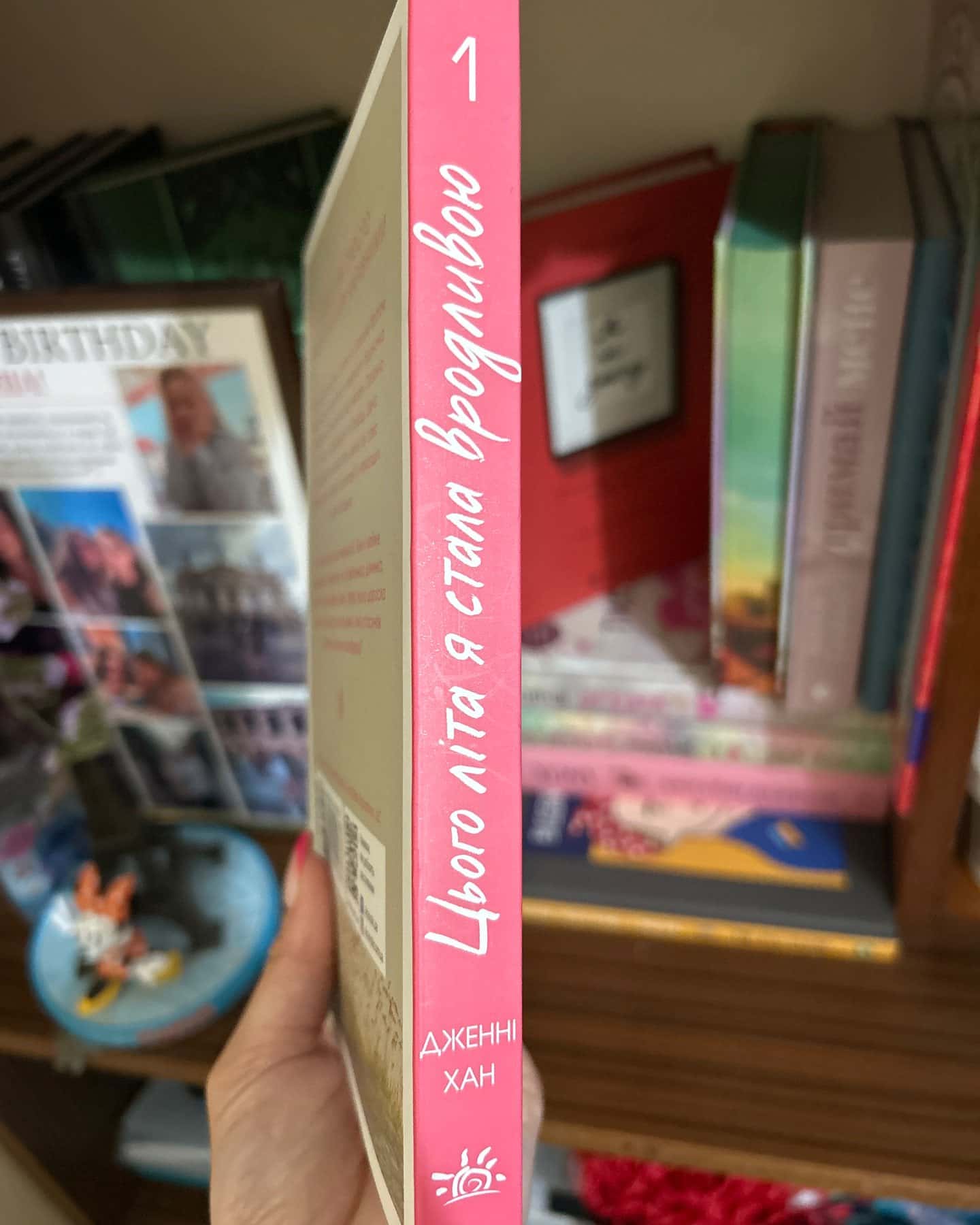 Цього літа я стала вродливою. Книга 1-Дженні Хан