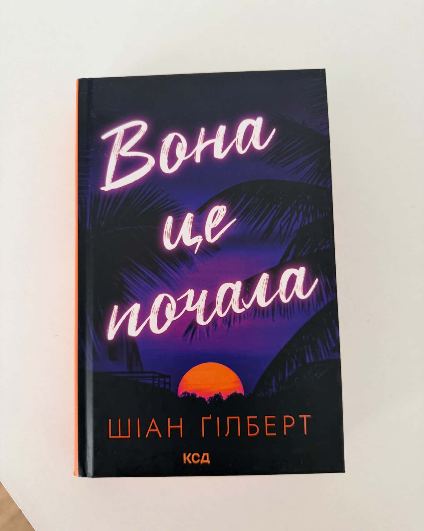 Вона це почала-Шіан Ґілберт