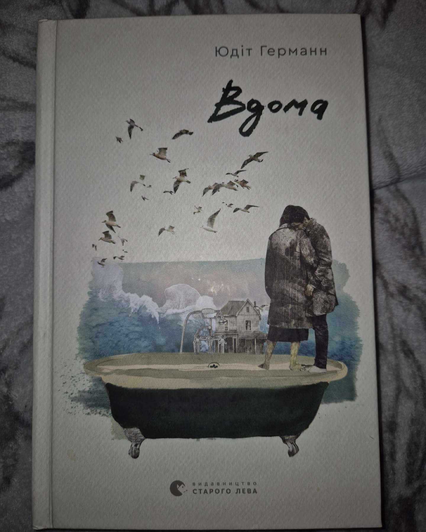 Вдома-Юдіт Германн