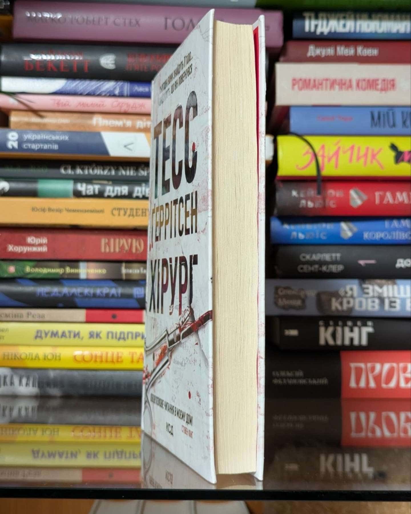 Хірург. Книга 1-Тесс Ґеррітсен