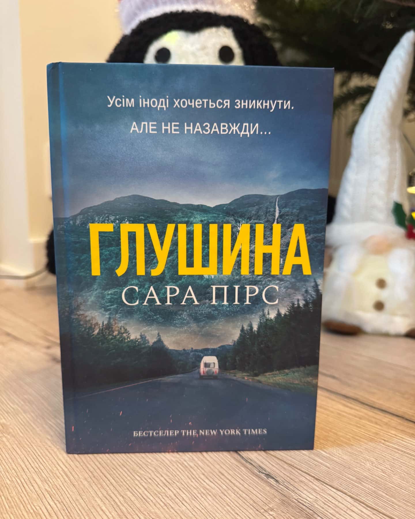 Глушина-Сара Пірс