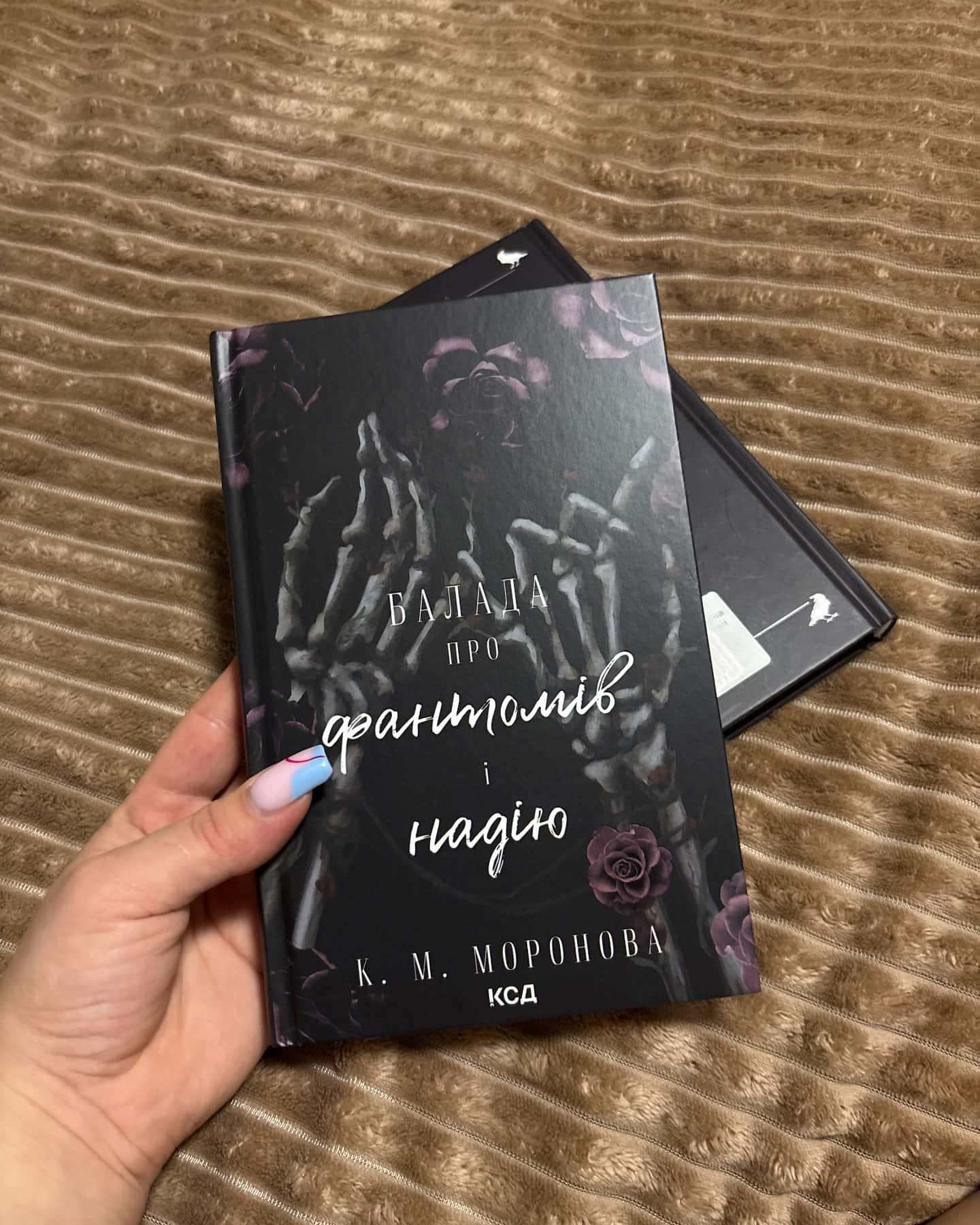 Тканина наших душ. Книга 1, Балада про фантомів і надію. Книга 2 — К. М. Моронова