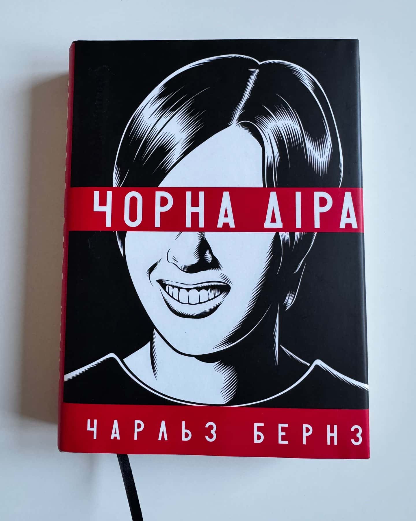 Чорна діра-Чарльз Бернз