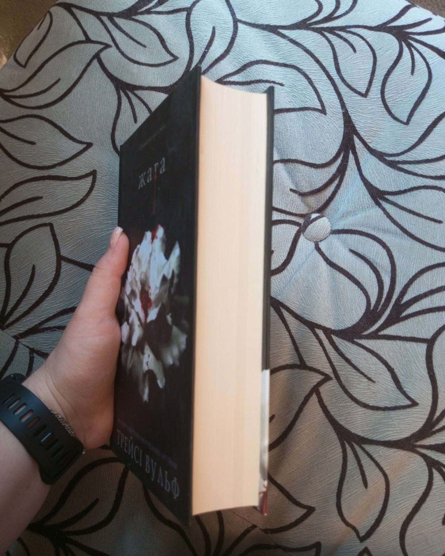 Жага. Книга 1 — Трейсі Вульф