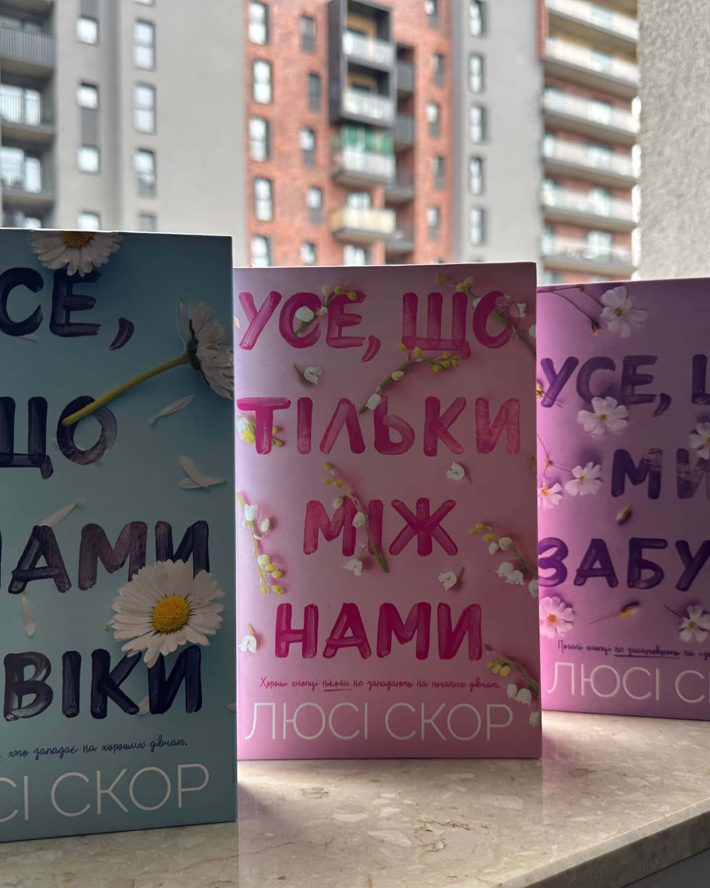 Усе, що з нами навіки (із кольоровим зрізом), Усе, що тільки між нами, Усе, що ми забули-Люсі Скор