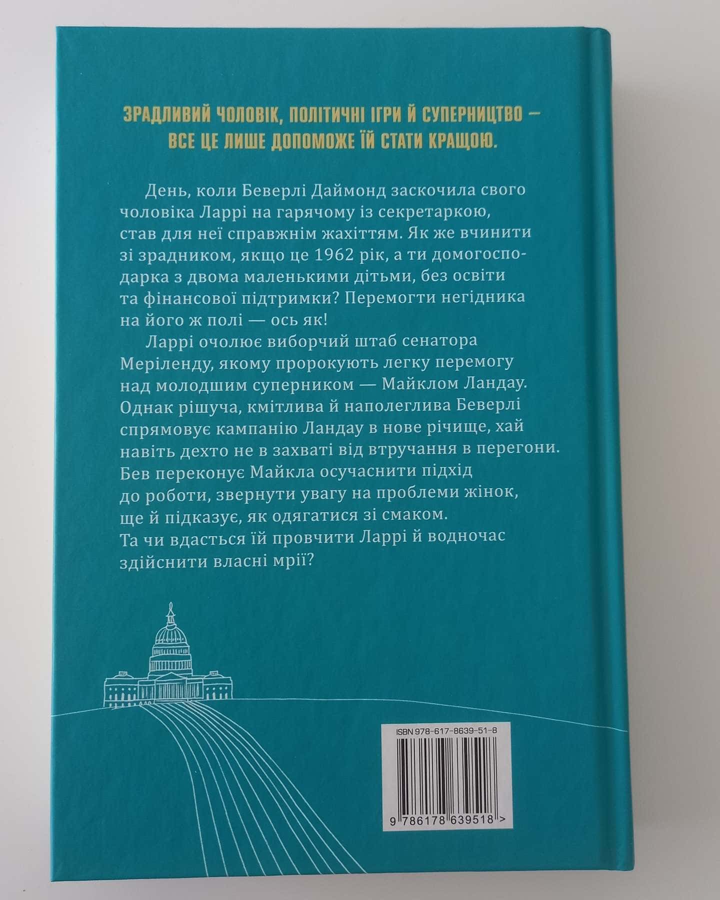 За кожним хорошим чоловіком-Сара Ґудмен Конфіно