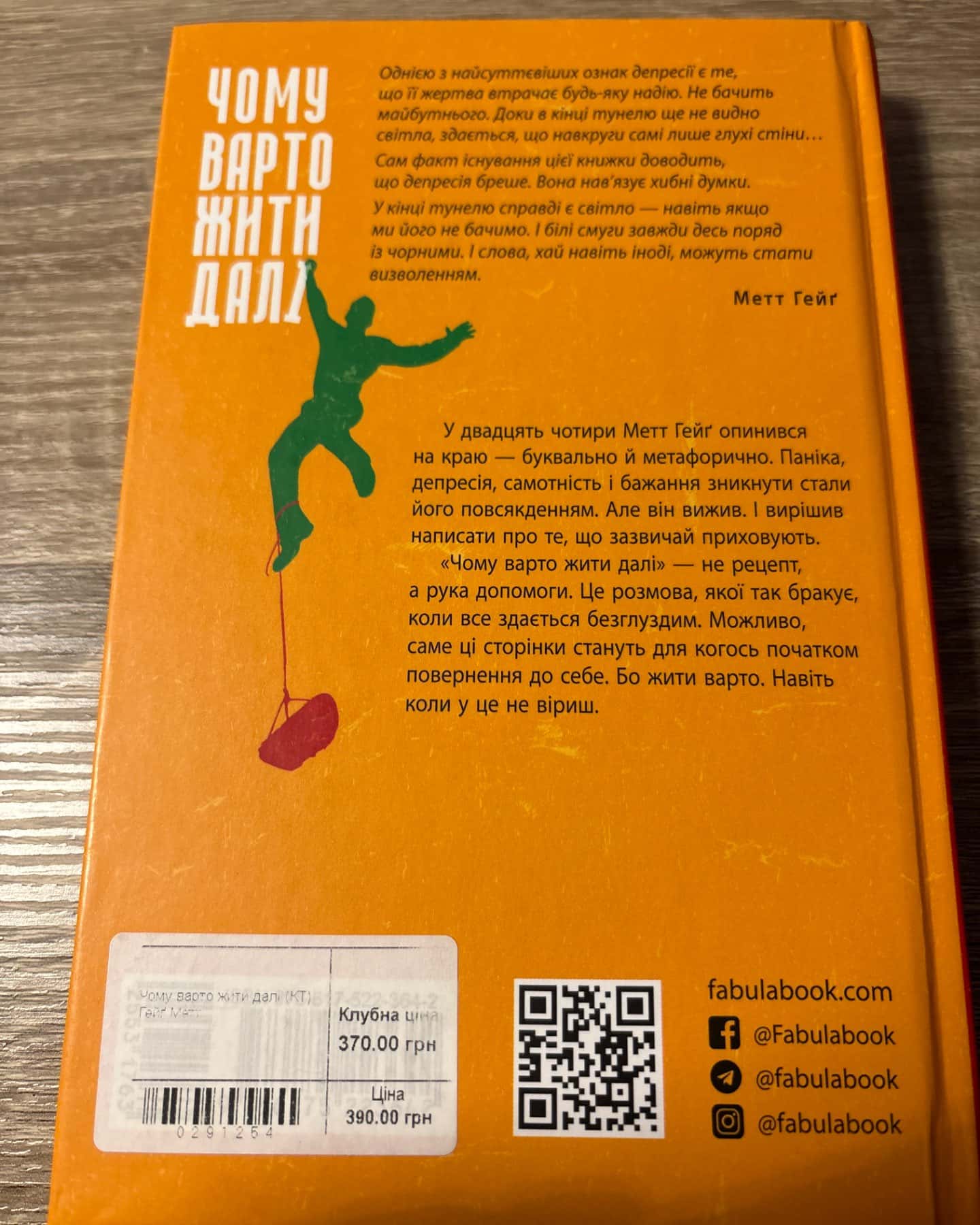 Чому варто жити далі-Метт Гейг