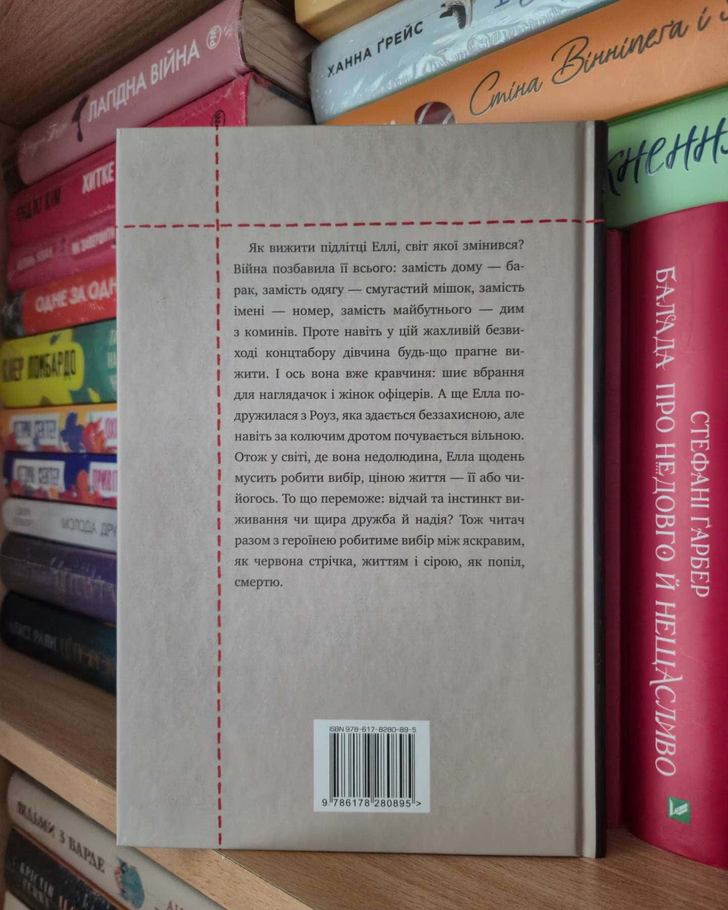 Червона стрічка-Люсі Адлінґтон