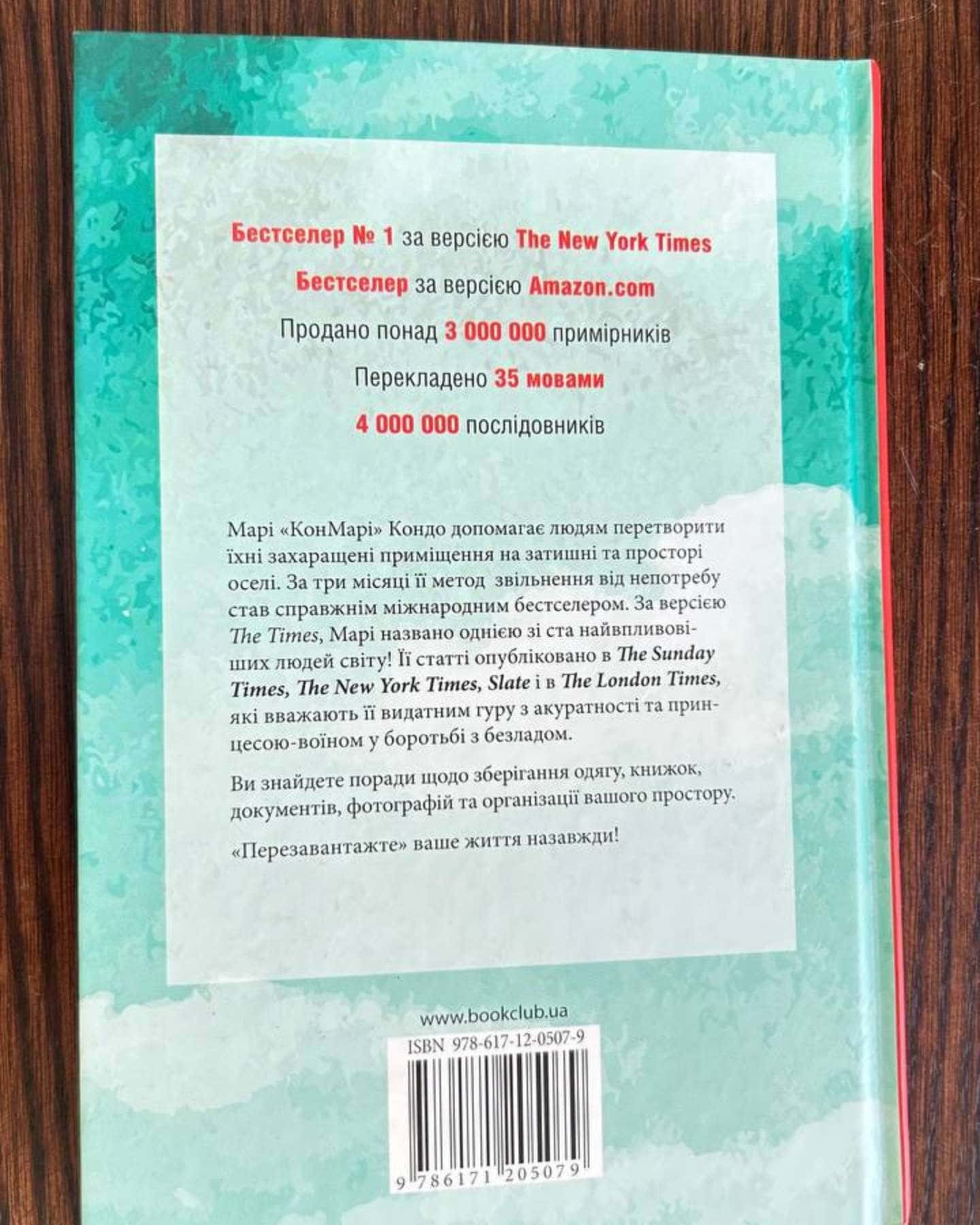 Викинь мотлох із життя! Мистецтво прибирання, яке змінить вас назавжди-Марі Кондо