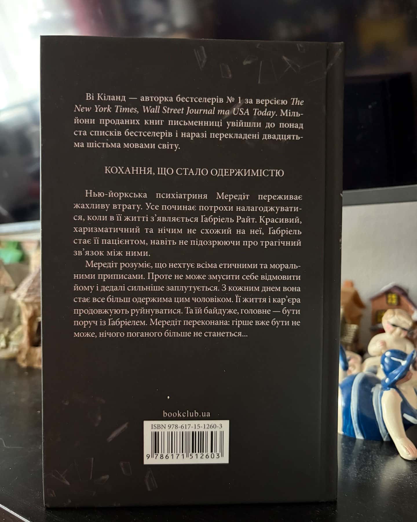Розгадка — Ві Кіланд