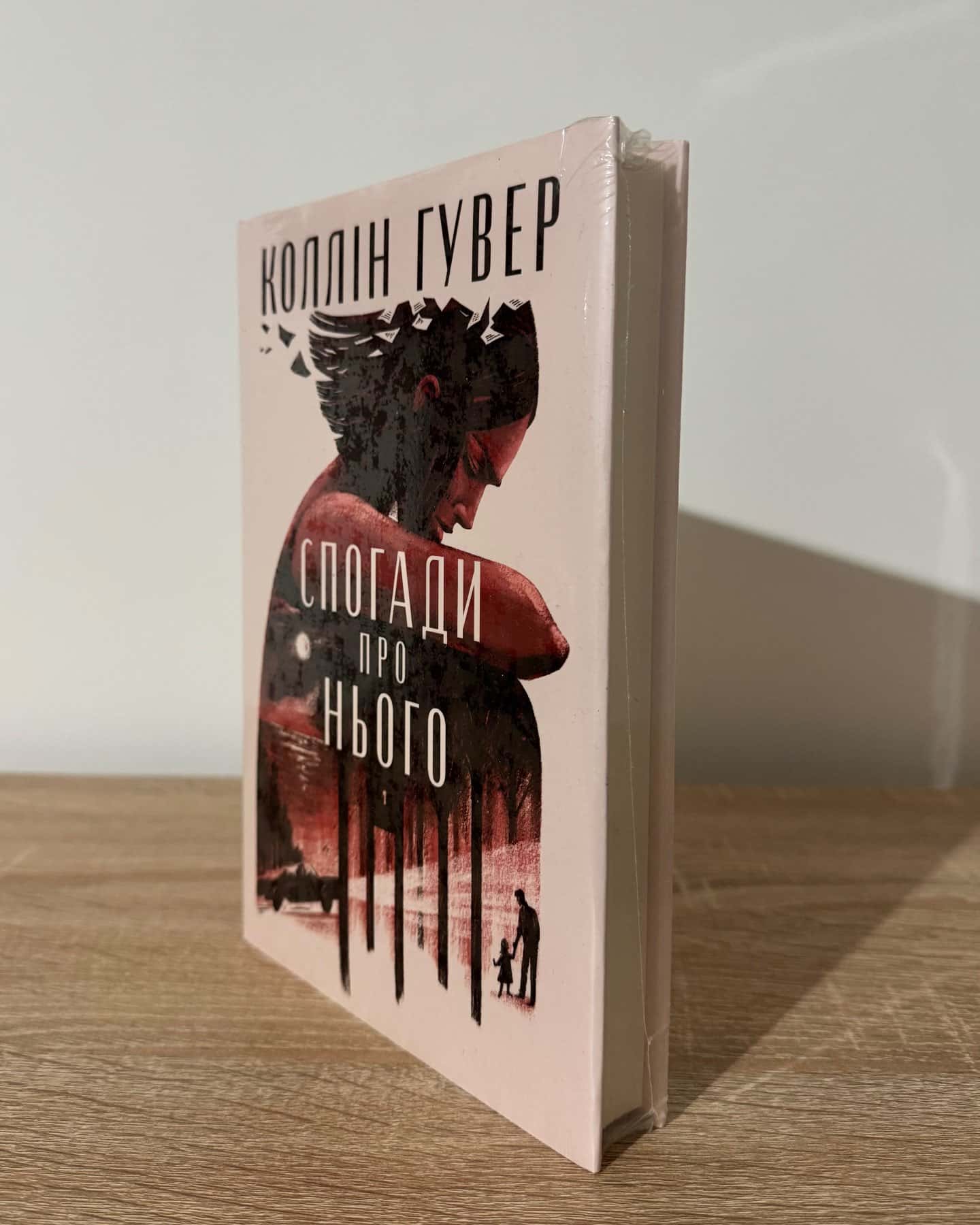 Спогади про нього-Коллін Гувер