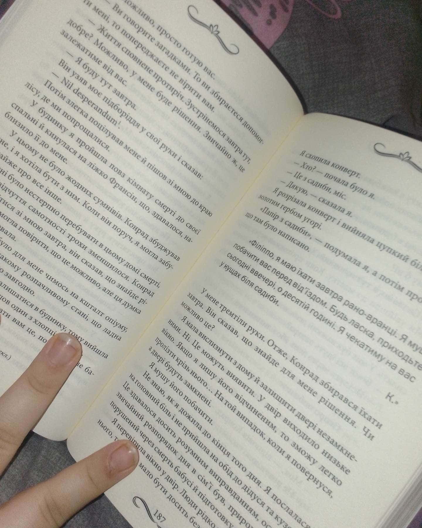 Поцілунок Юди. Книга 10-Вікторія Холт