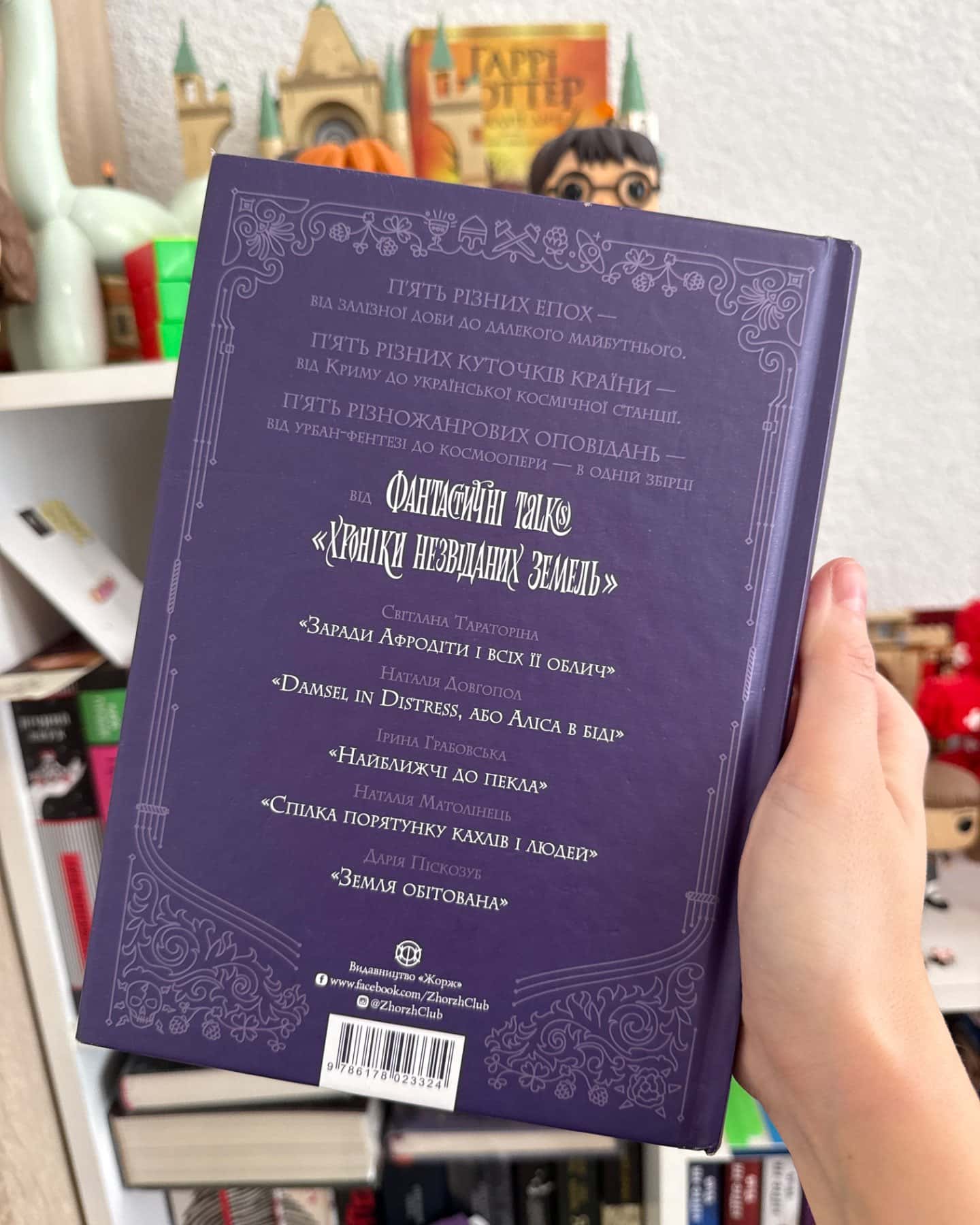 Хроніки незвіданих земель-Світлана Тараторіна. Наталія Довгопол. Ірина Грабовська. Наталія Матолінець. Дарія Піскозуб.