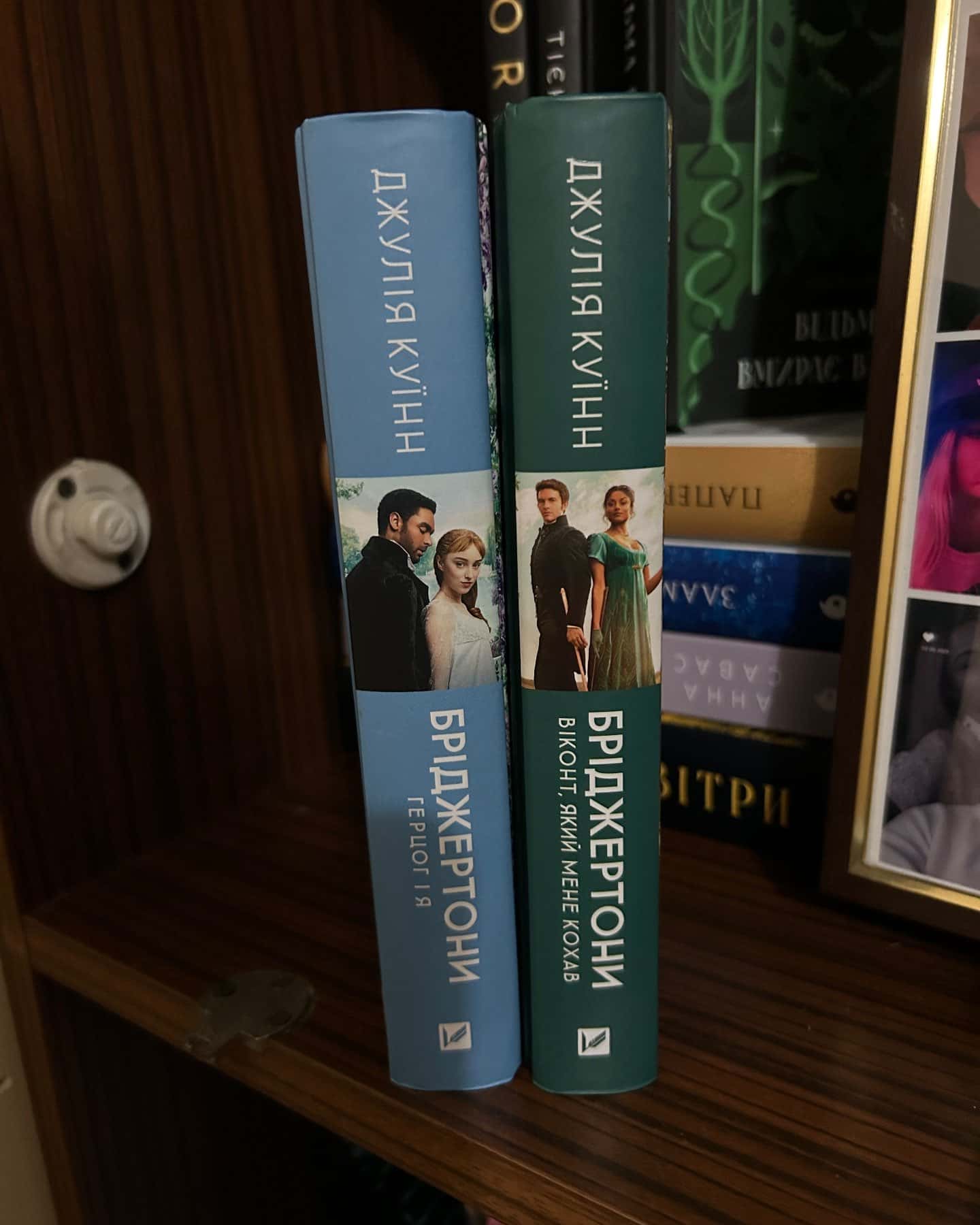 Бріджертони. Книга 1. Герцог і я, Бріджертони. Книга 2. Віконт, який мене кохав-Джулія Куїнн