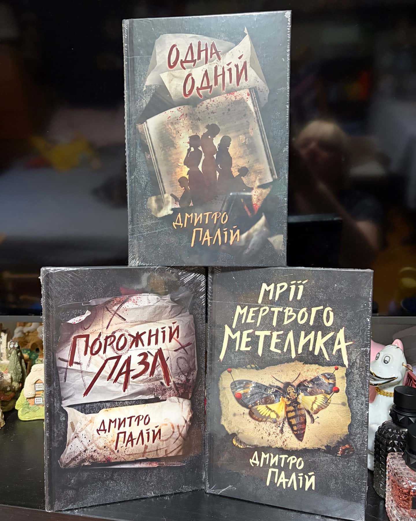 Порожній пазл. Книга 1, Мрії мертвого метелика — Дмитро Палій
