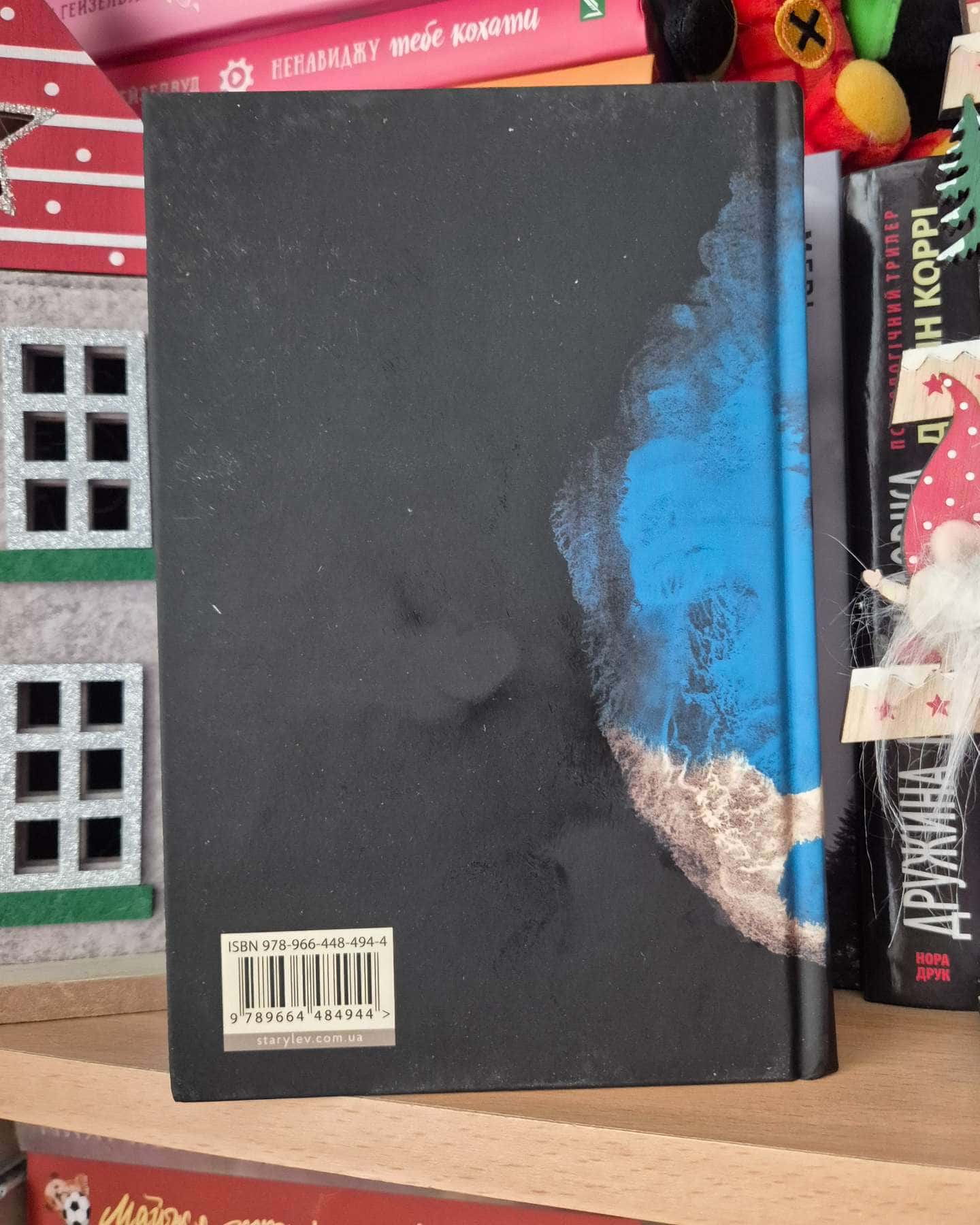 Книга Еміля-Ілларіон Павлюк