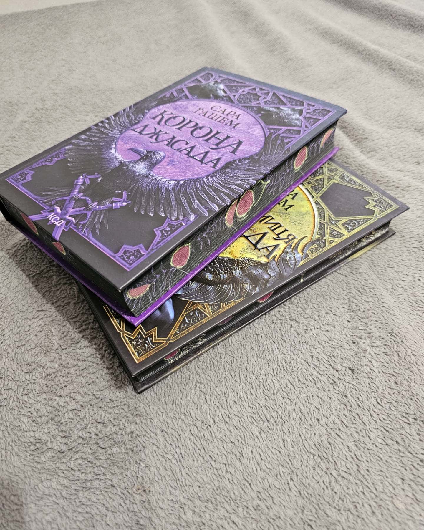 Дилогія "Спалений престол"- Спадкоємиця Джасада. Книга 1, Корона Джасада. Книга 2-Сара Гашем