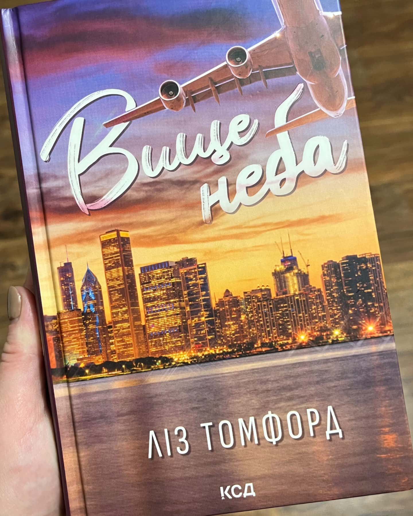 Вище неба. Місто вітрів. Книга 1-Ліз Томфорд