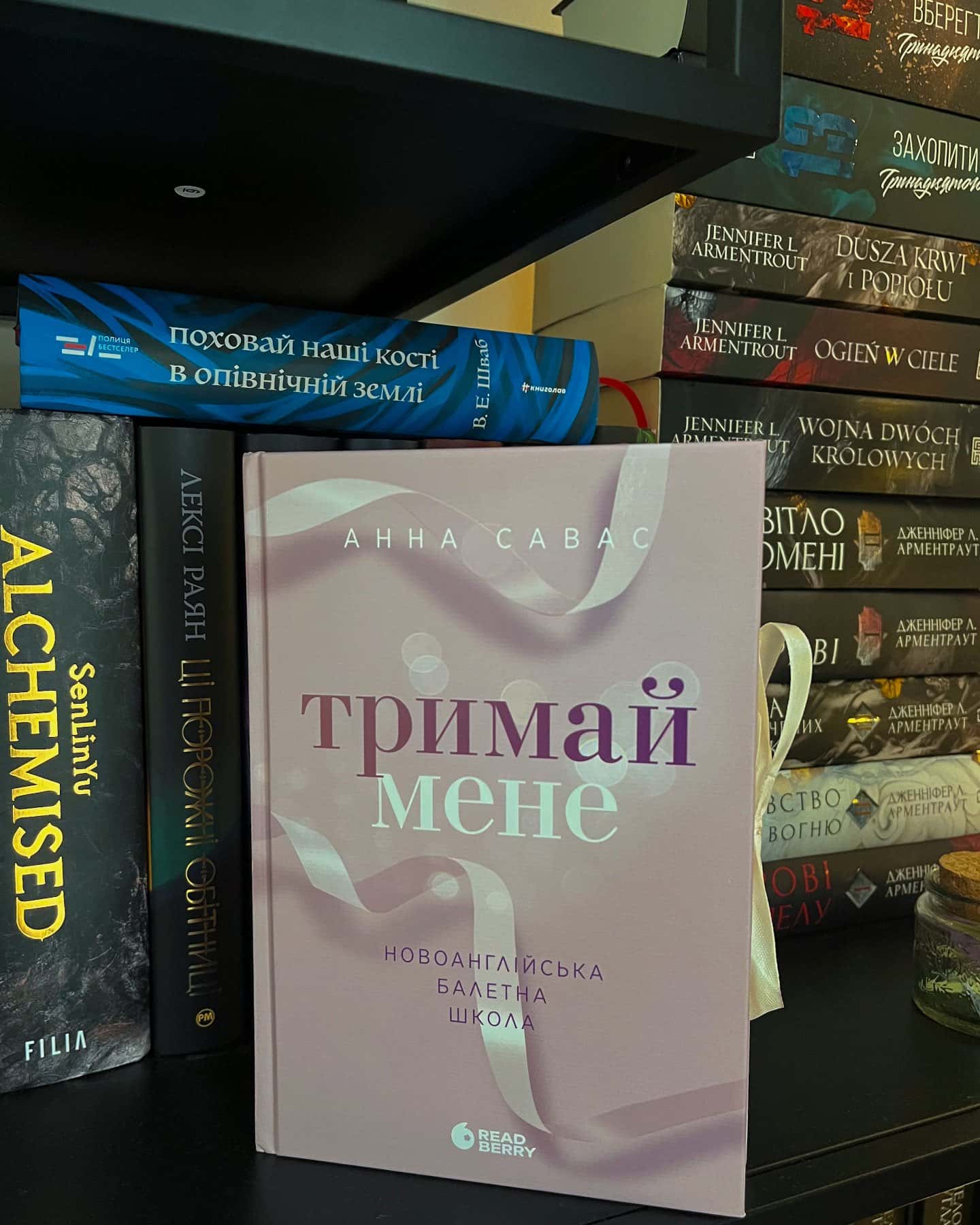 Тримай мене. Новоанглійська балетна школа — Анна Савас