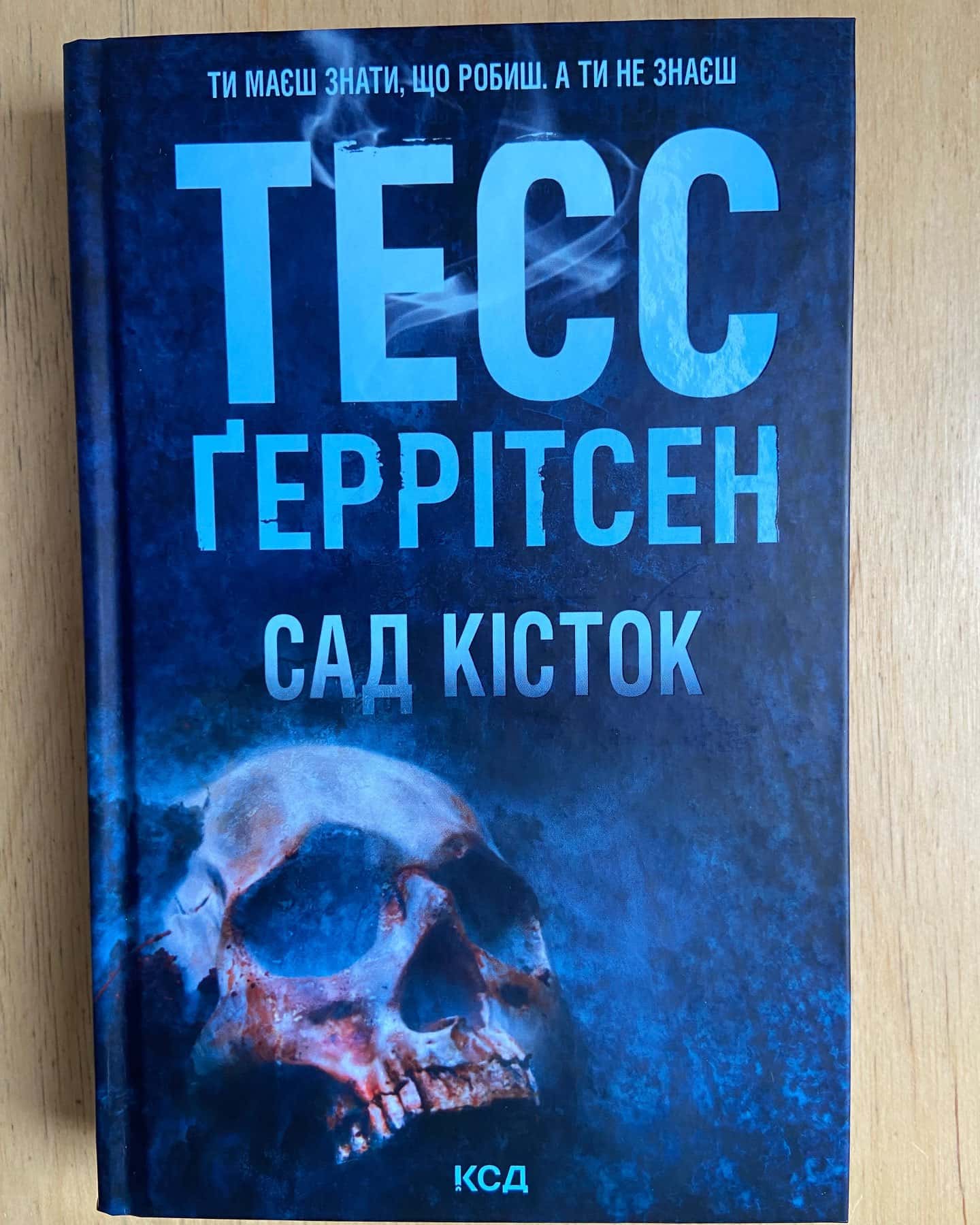 Сад кісток-Тесс Ґеррітсен