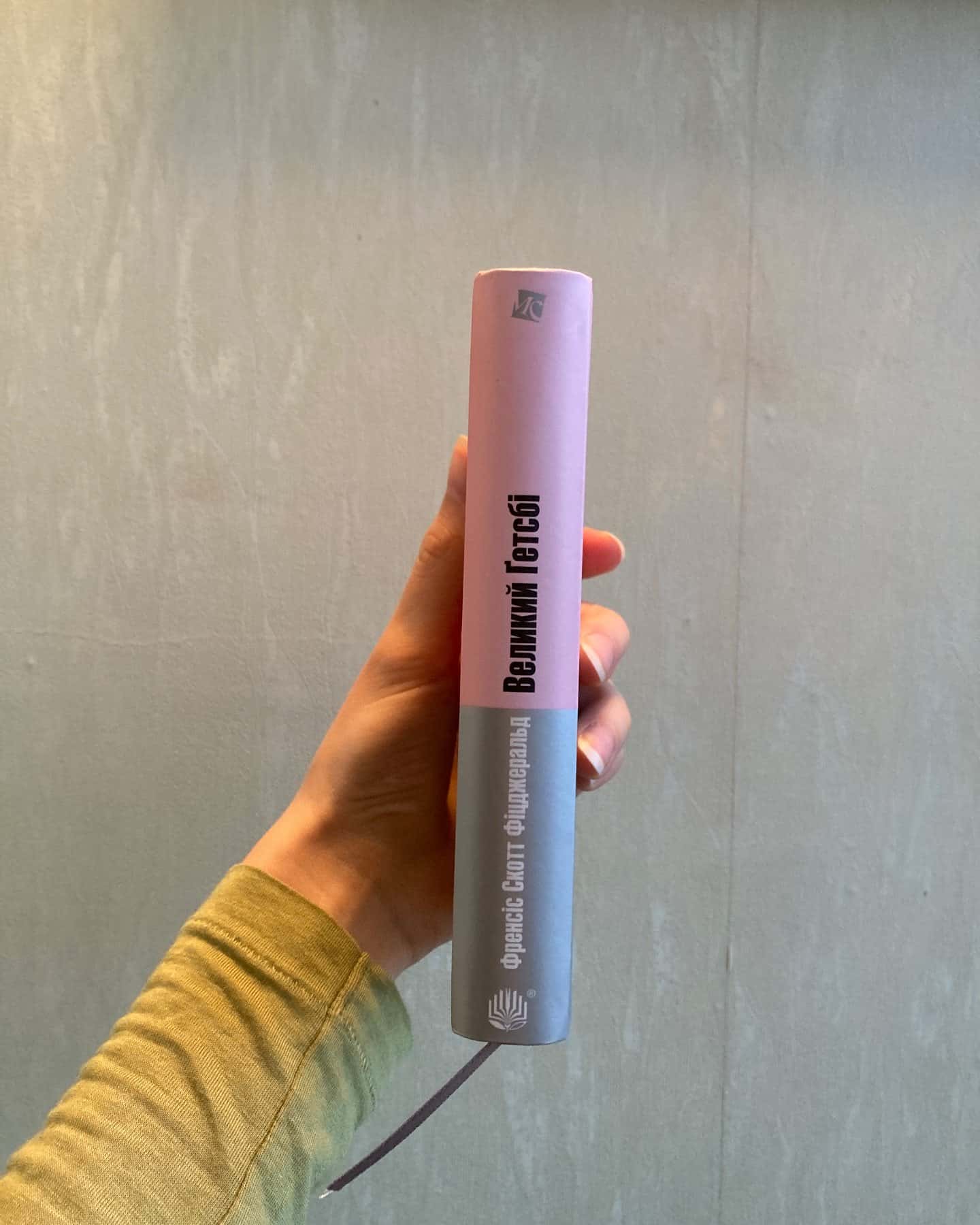 Великий Гетсбі-Френсіс Скотт Фіцджеральд