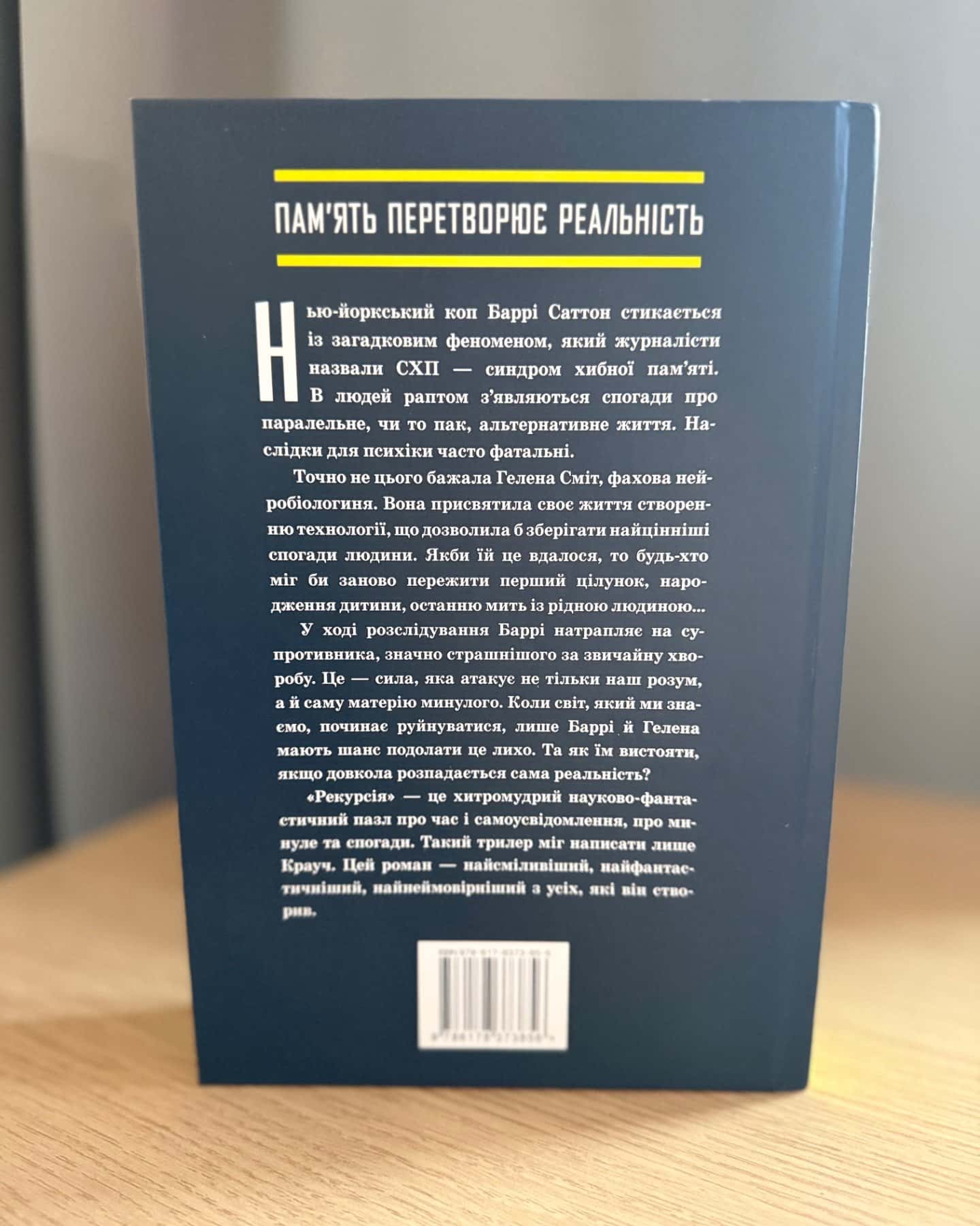 Рекурсія-Блейк Крауч