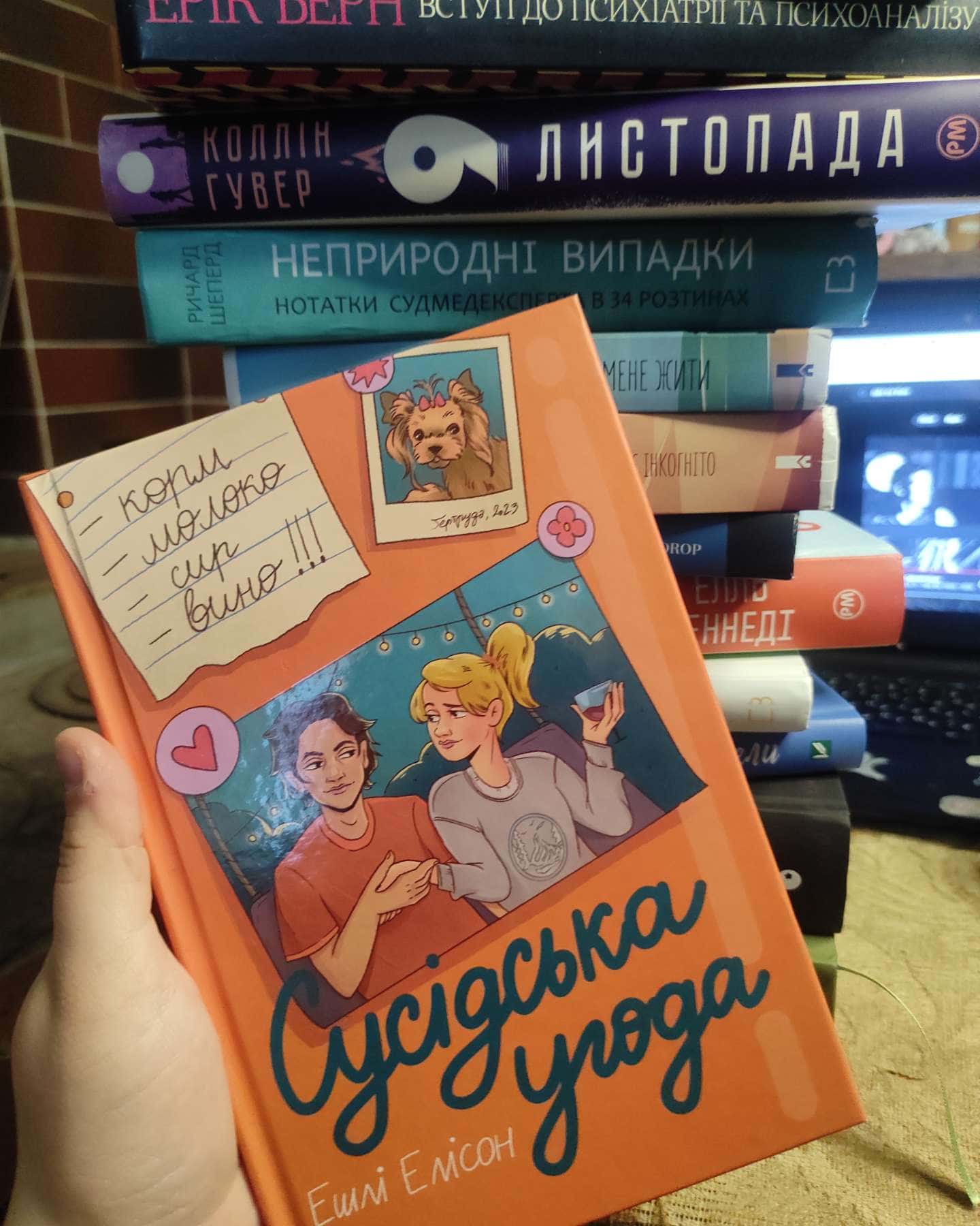 Сусідська угода-Ешлі Елісон