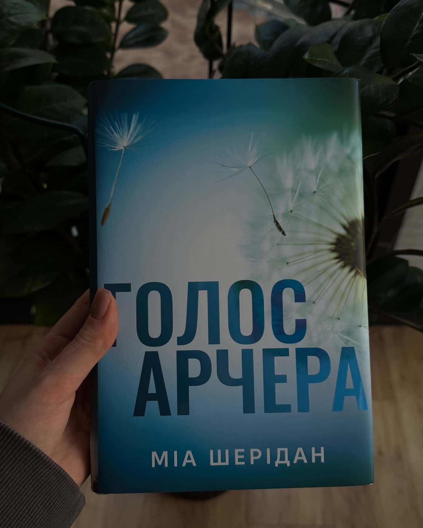 Голос Арчера-Мія Шерідан