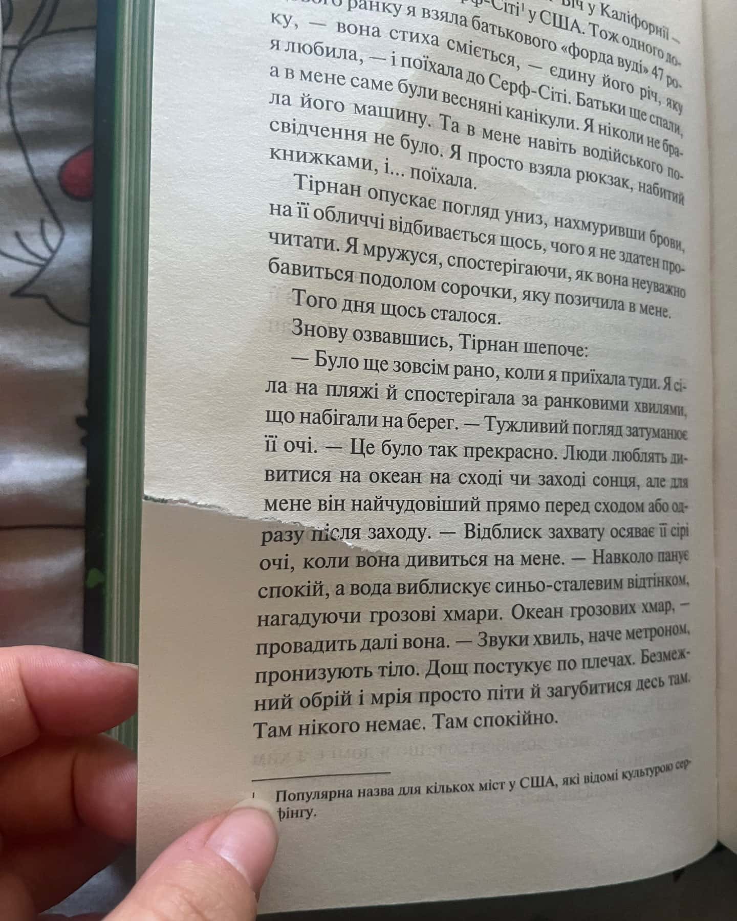 Довіра-Пенелопа Дуглас​