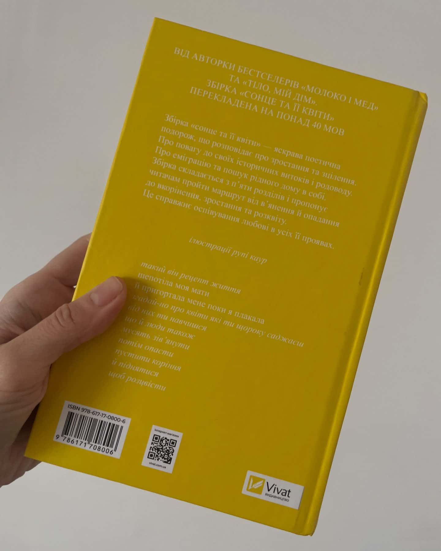 Сонце та її квіти-Рупі Каур