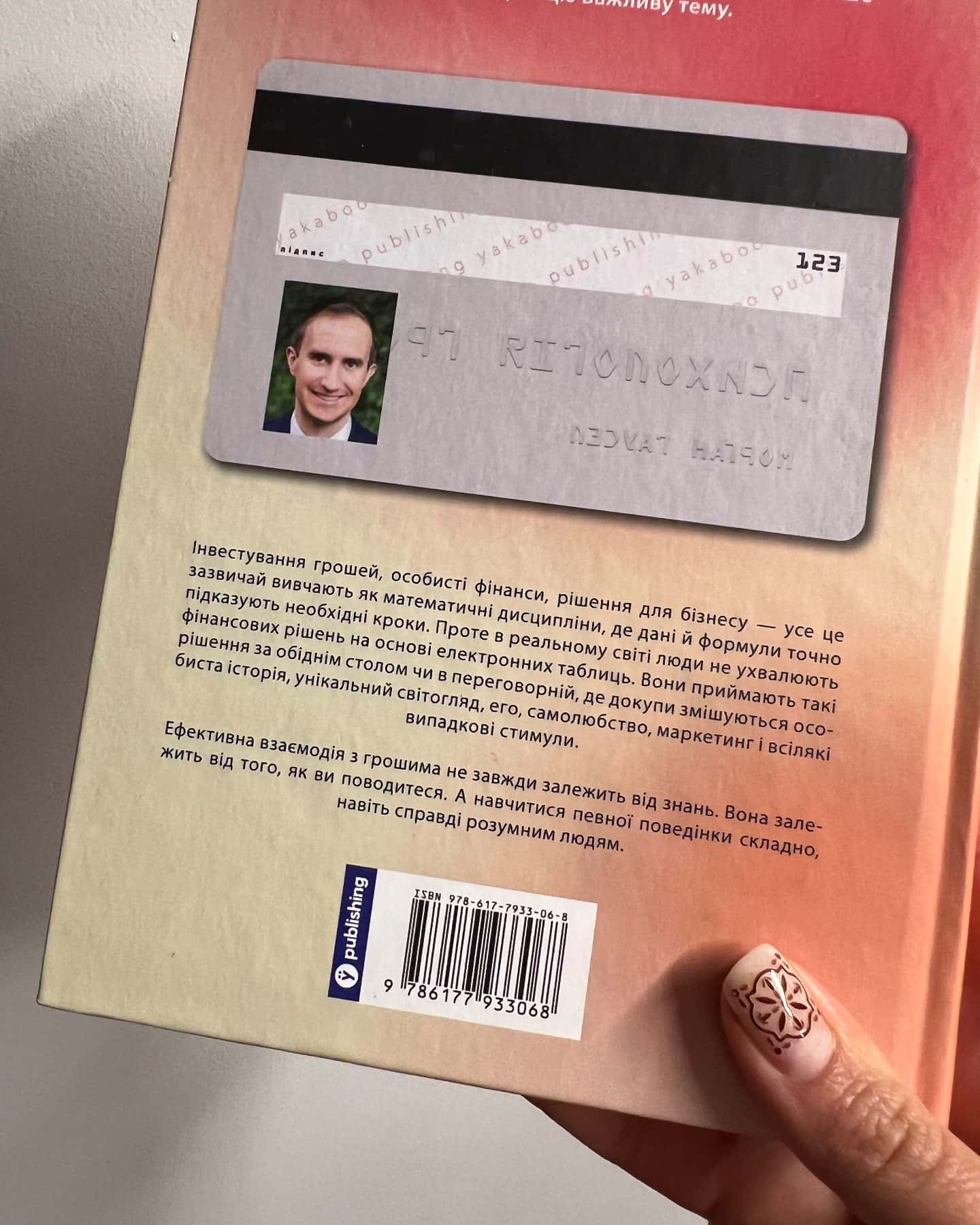 Психологія грошей. Нетлінні уроки багатства, жадібності й щастя-Морґан Гаусел