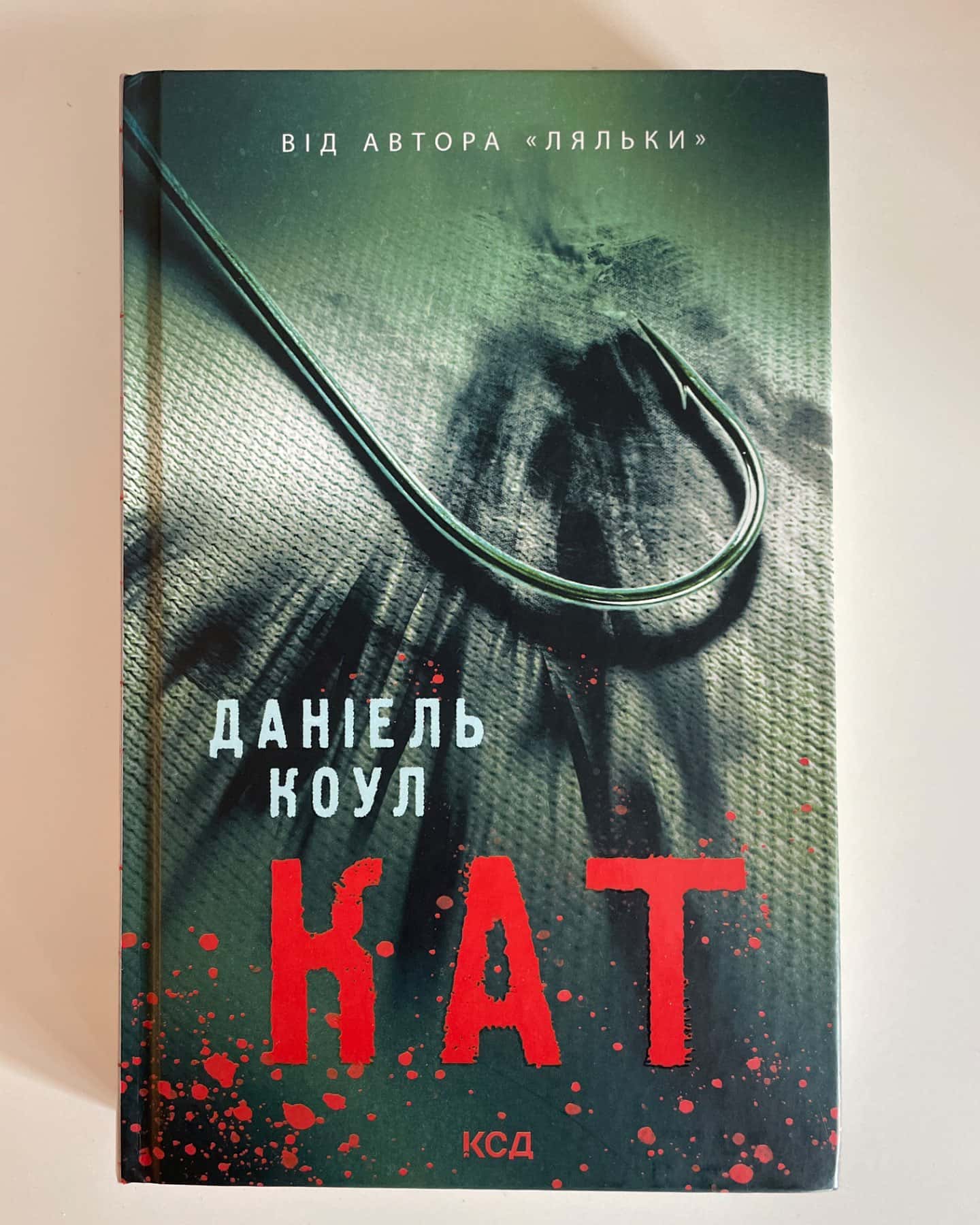 Кат. Книга 2-Даніель Коул