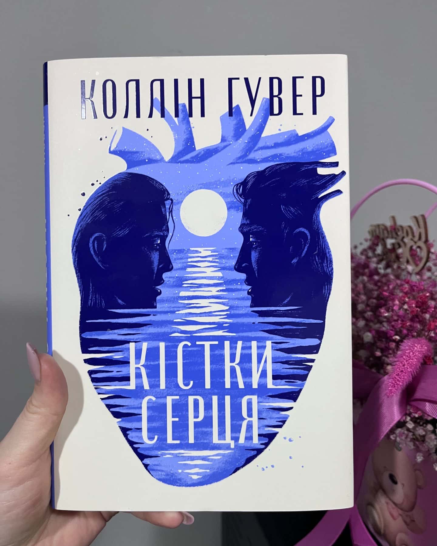 Кістки серця-Коллін Гувер