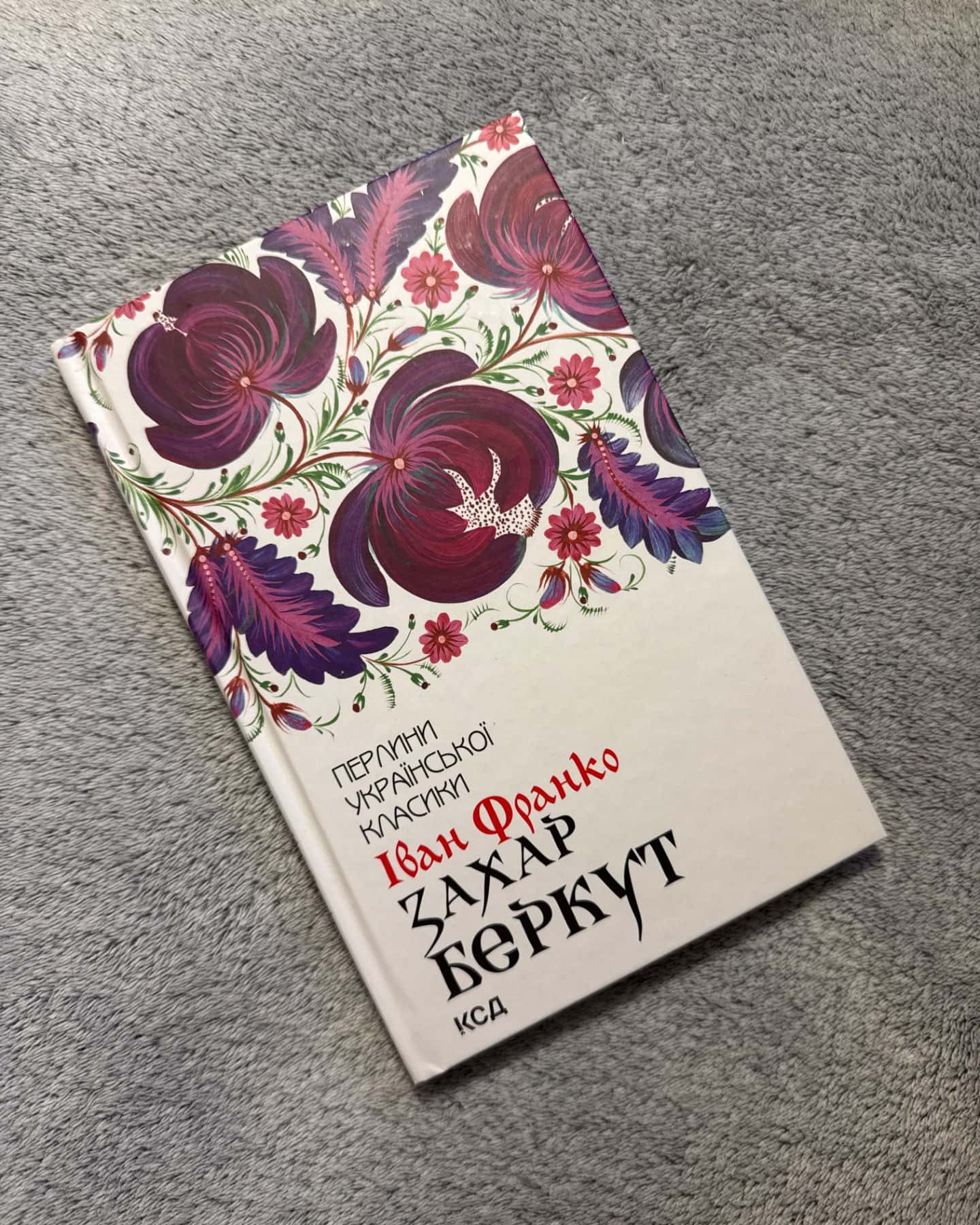 Захар Беркут-Іван Франко