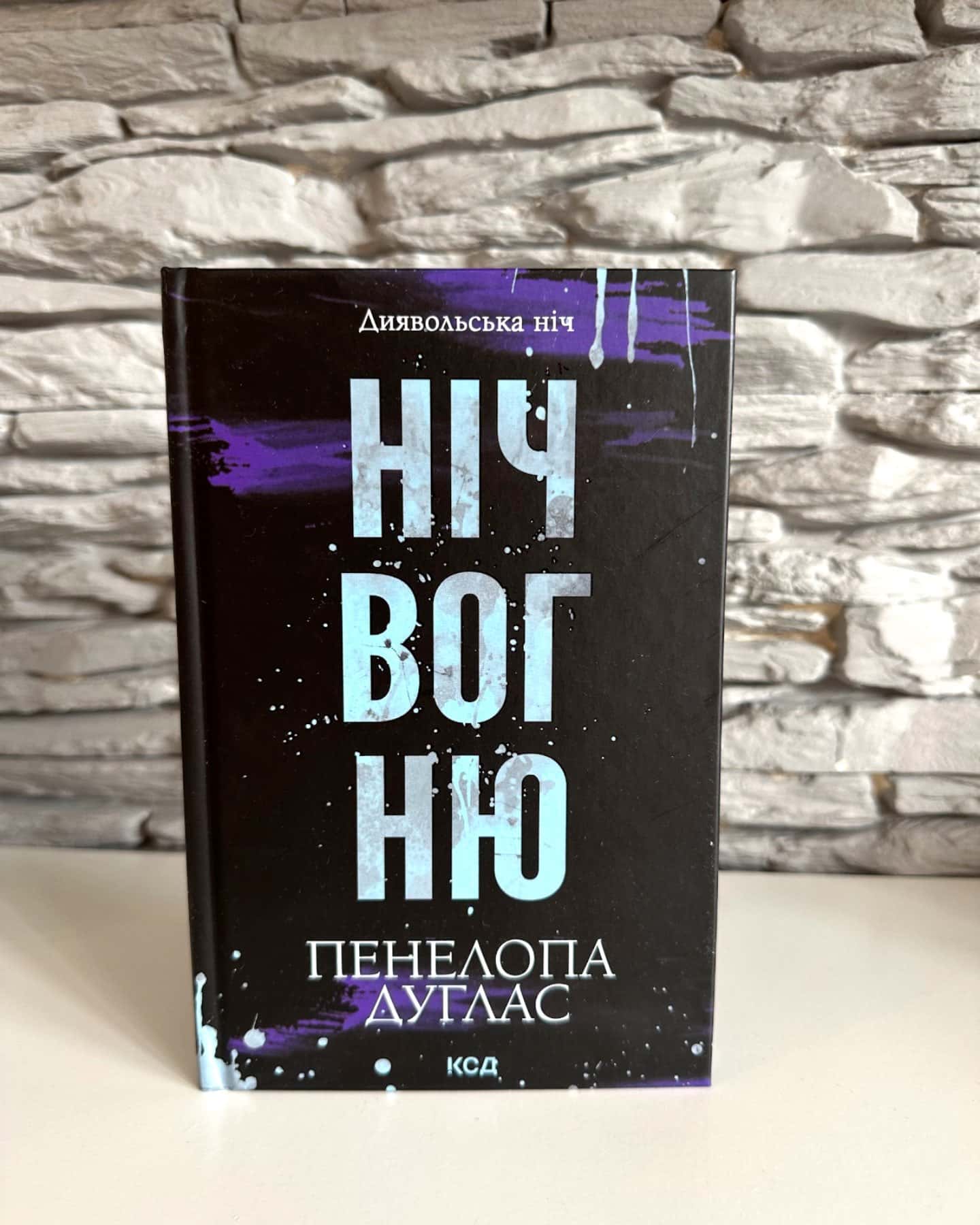 Серія книг Диявольська ніч-Пенелопа Дуглас