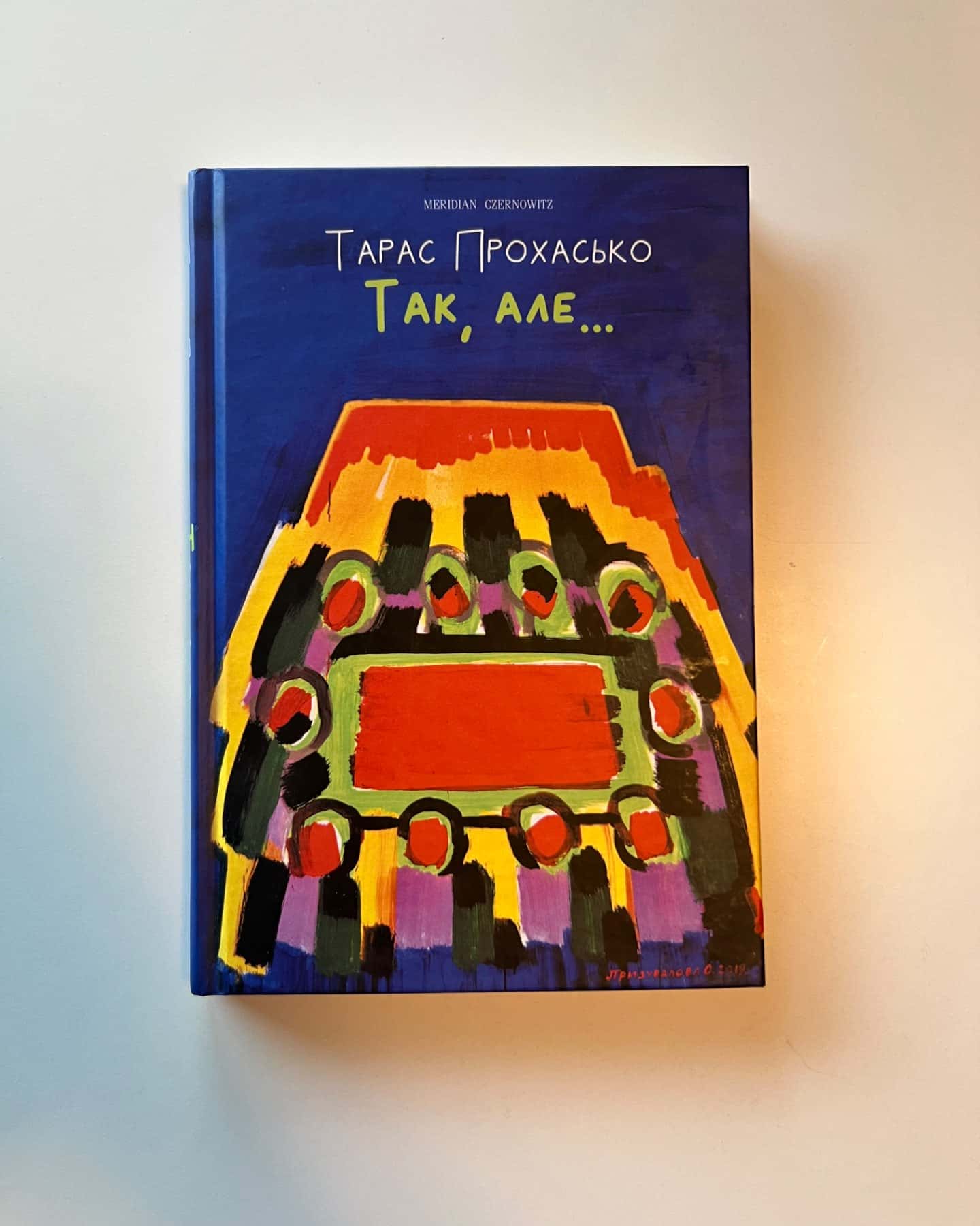 Так, але…-Тарас Прохасько