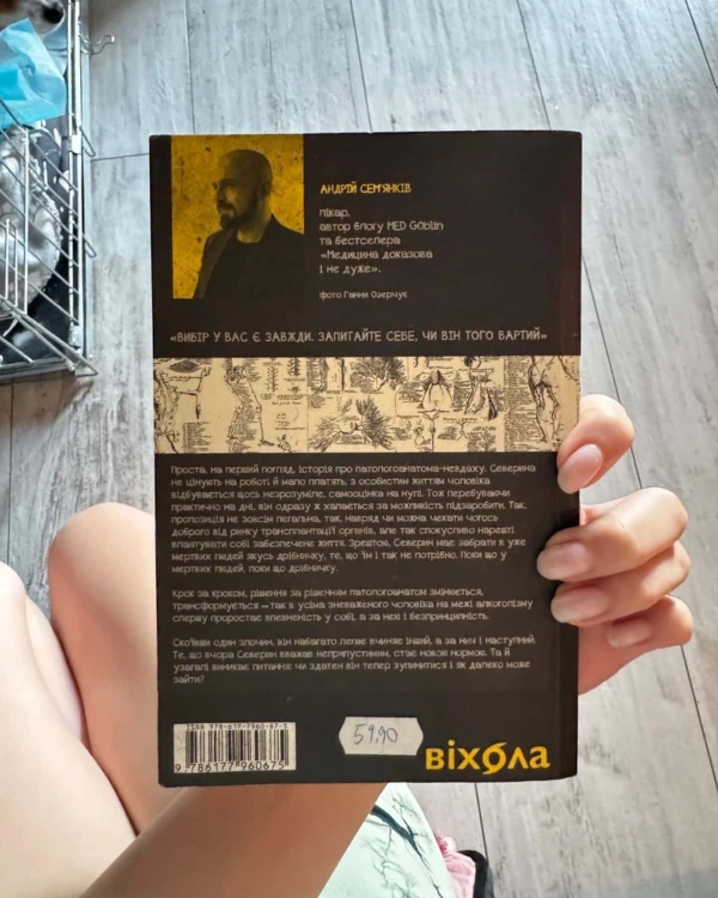Танці з кістками — Андрій Сем’янків