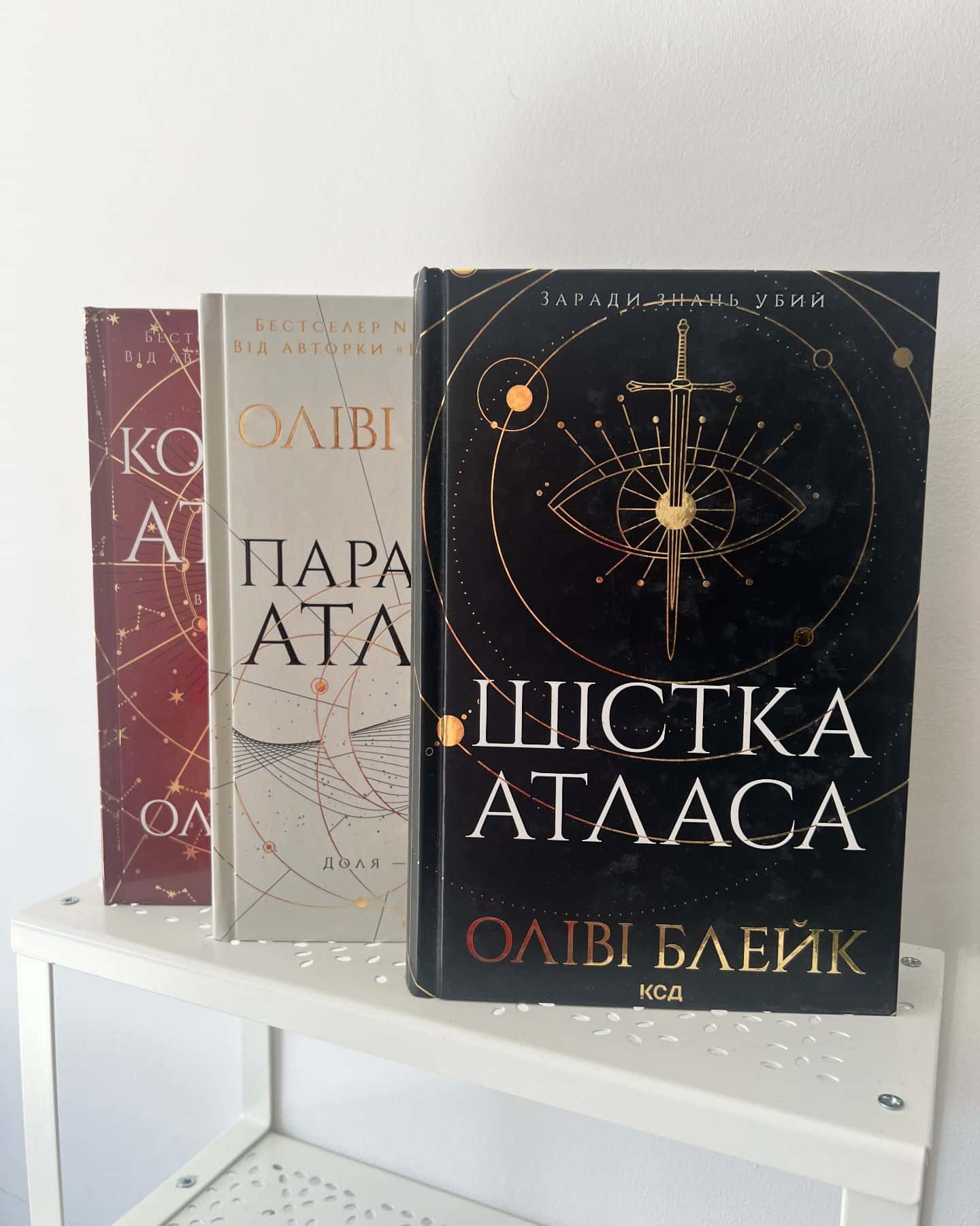 Шістка Атласа. Книга 1, Парадокс Атласа. Книга 2, Комплекс Атласа. Книга 3-Оліві Блейк