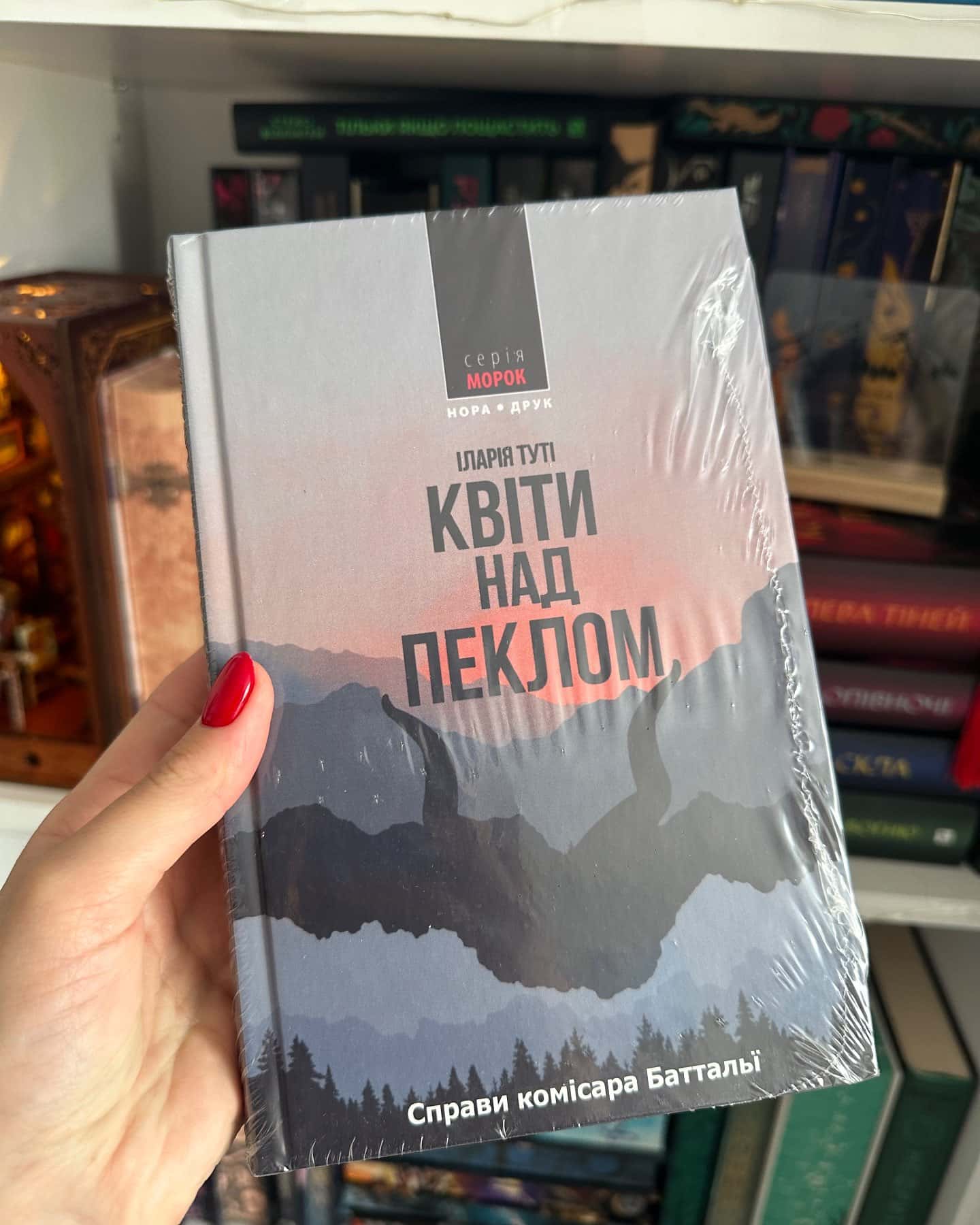 Квіти над пеклом-Іларія Туті