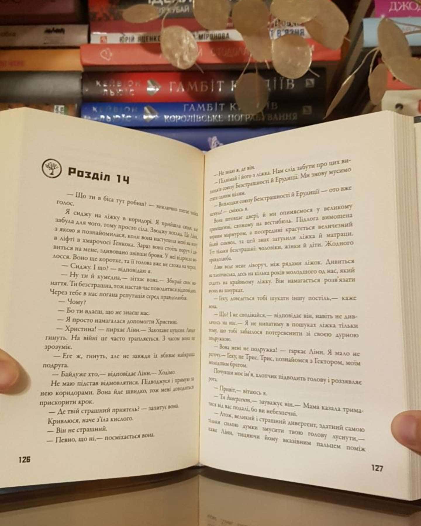 Інсургент. Бунтівниця (Дивергент #2)-Вероніка Рот