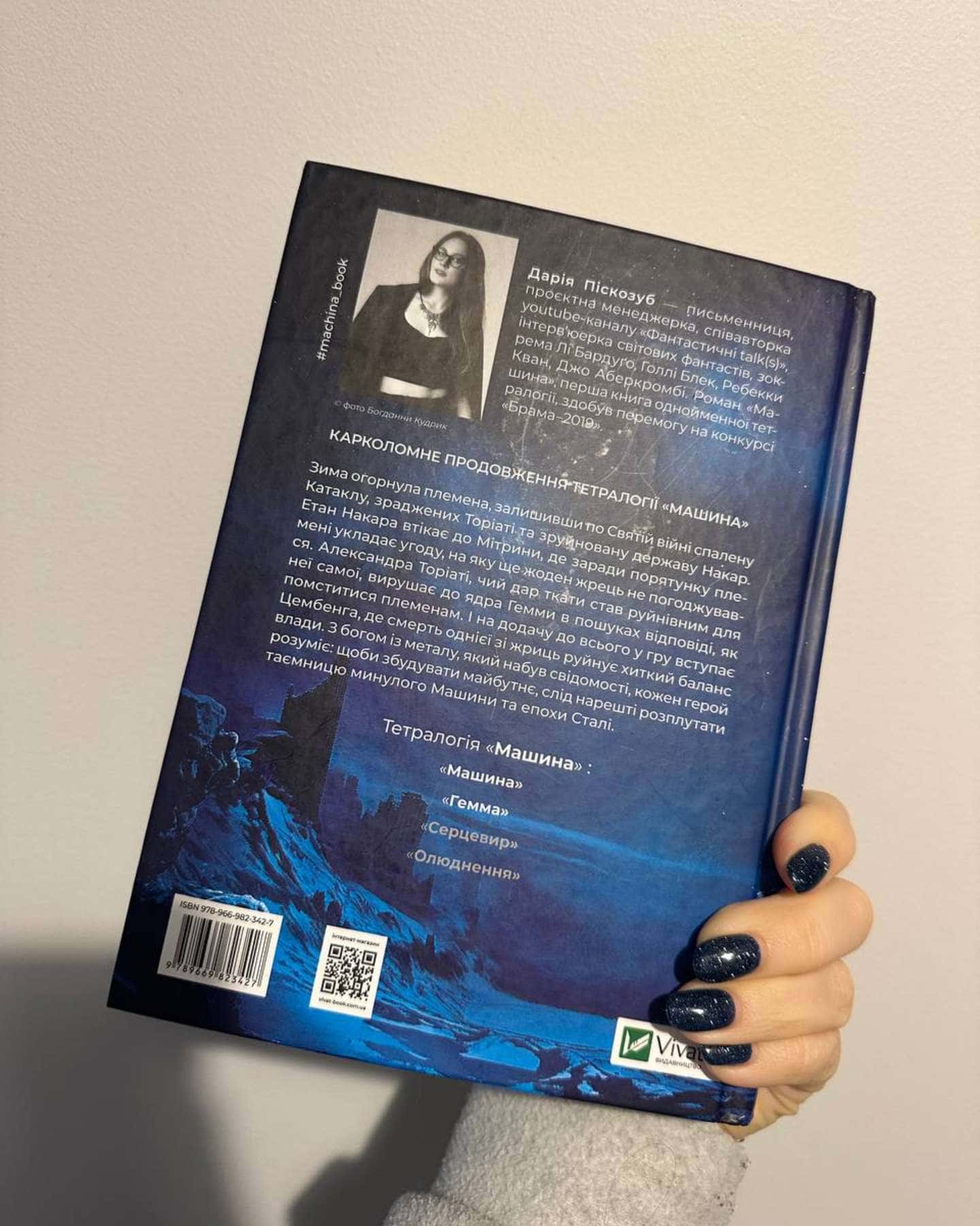 Гемма-Дарія Піскозуб