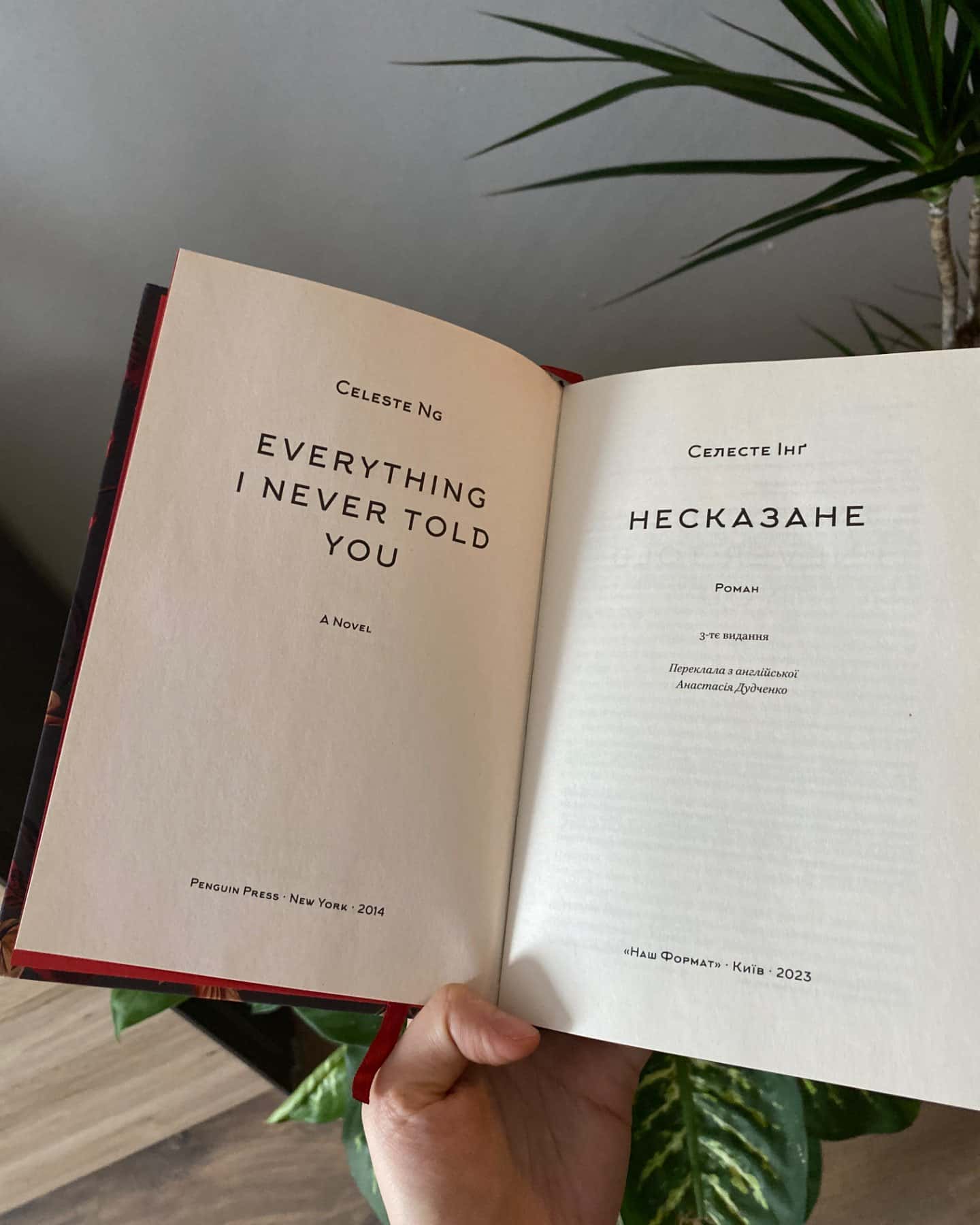 Несказане-Селесте Інґ