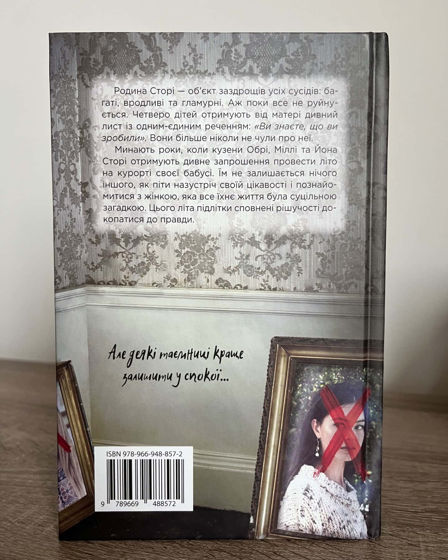 Двоюрідні-Карен М.Мак-Манус